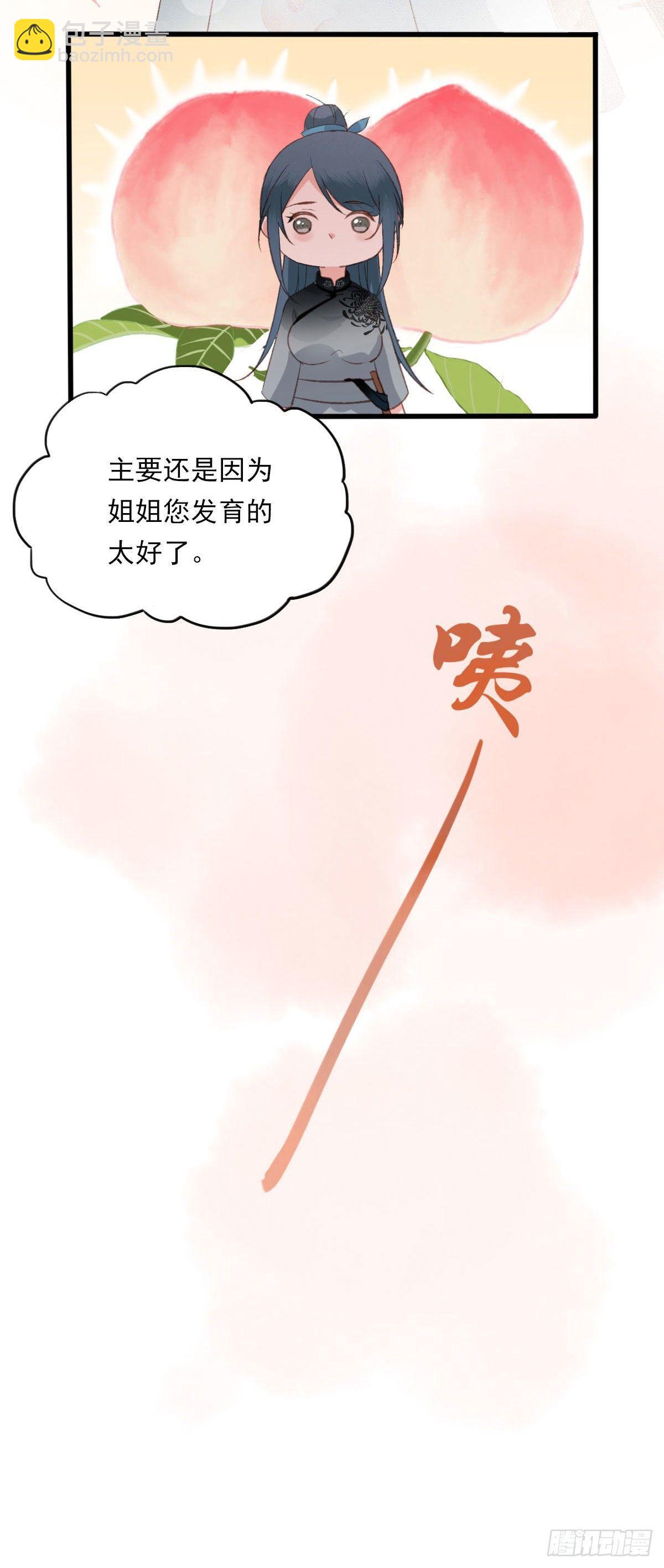 《祸仙传（这些神兽有点萌系列）》第36话 第7页