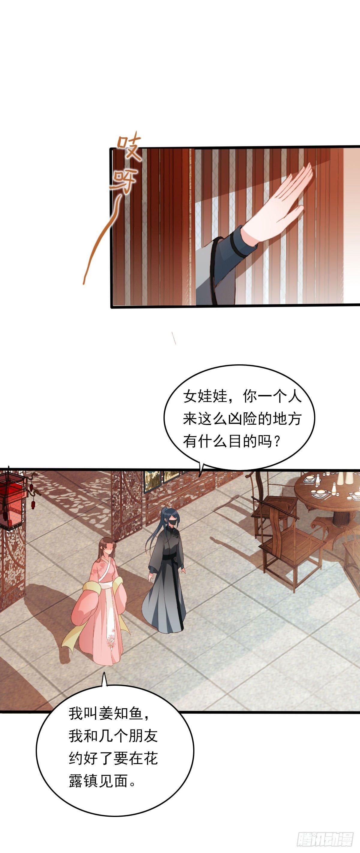 《祸仙传（这些神兽有点萌系列）》第36话 第8页