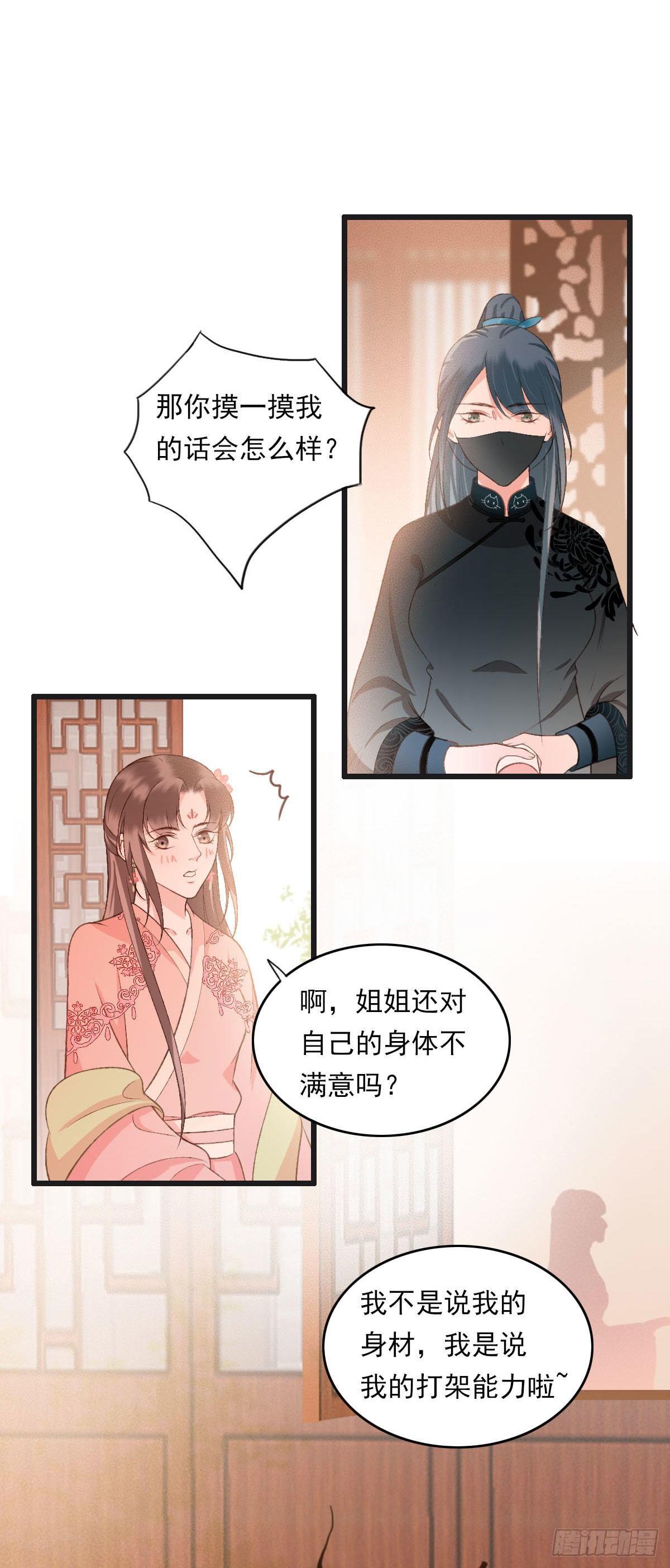 《祸仙传（这些神兽有点萌系列）》第37话 第2页