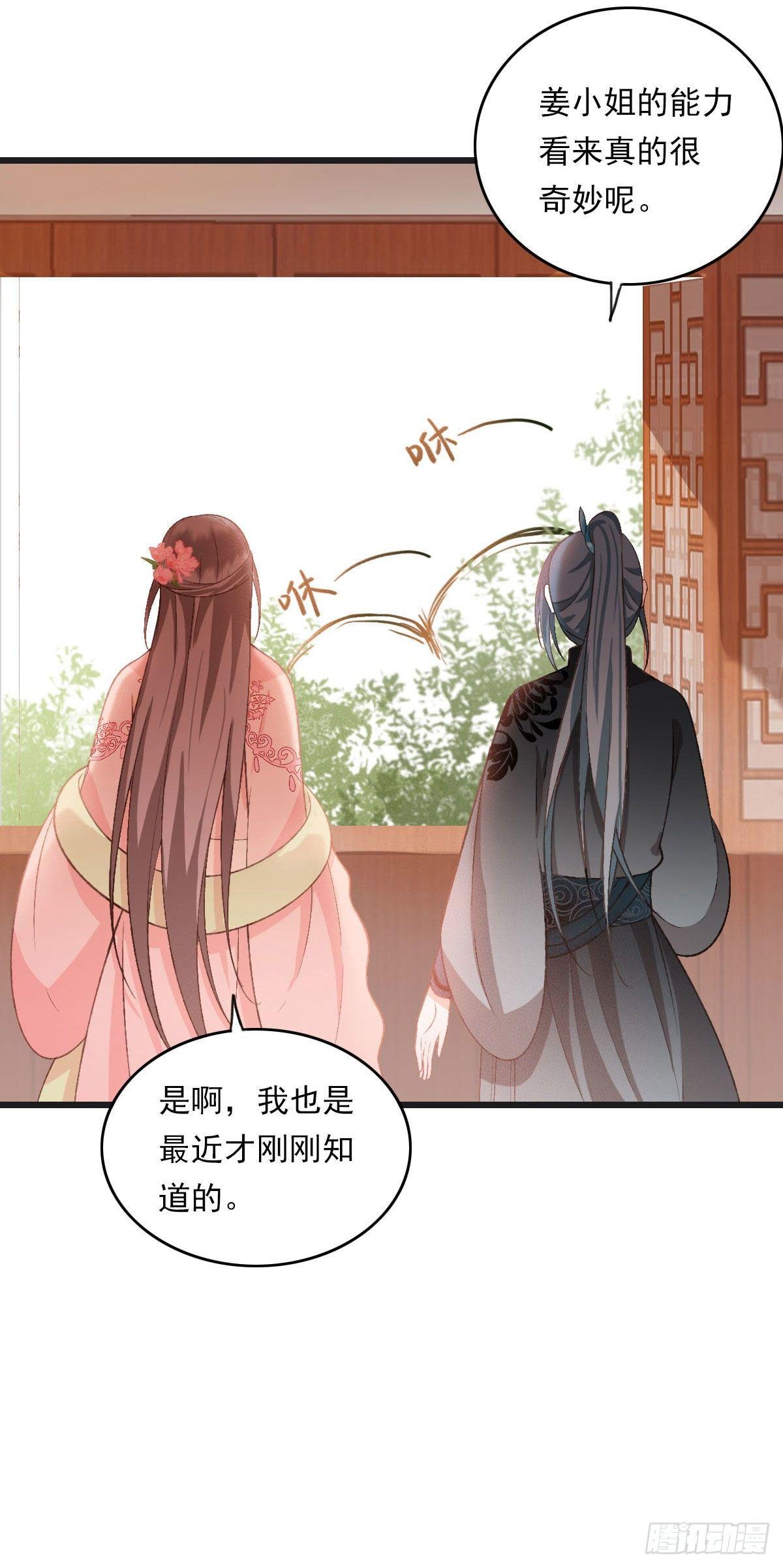 《祸仙传（这些神兽有点萌系列）》第37话 第6页