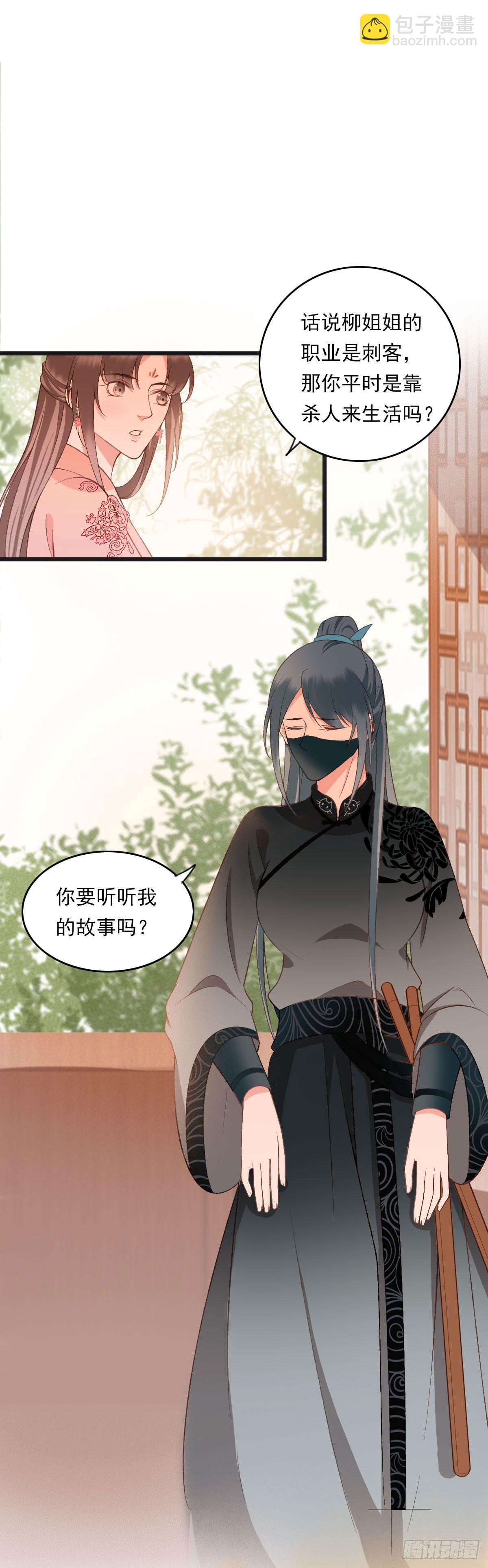《祸仙传（这些神兽有点萌系列）》第37话 第7页