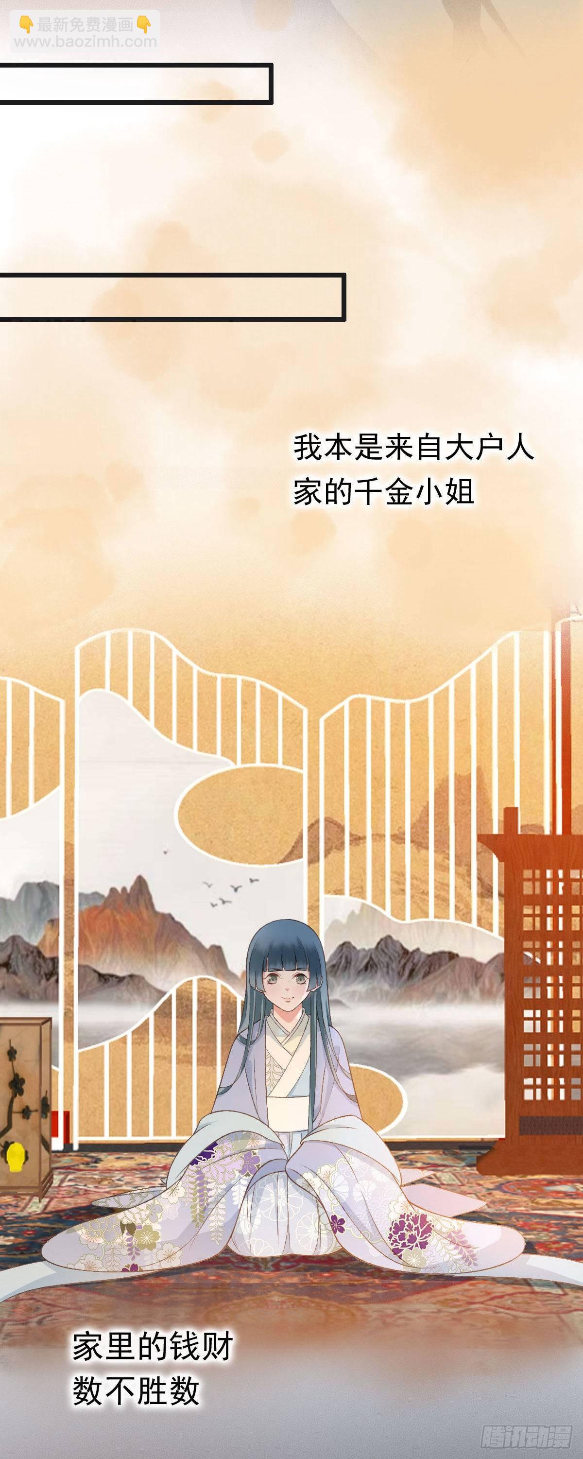 《祸仙传（这些神兽有点萌系列）》第37话 第8页