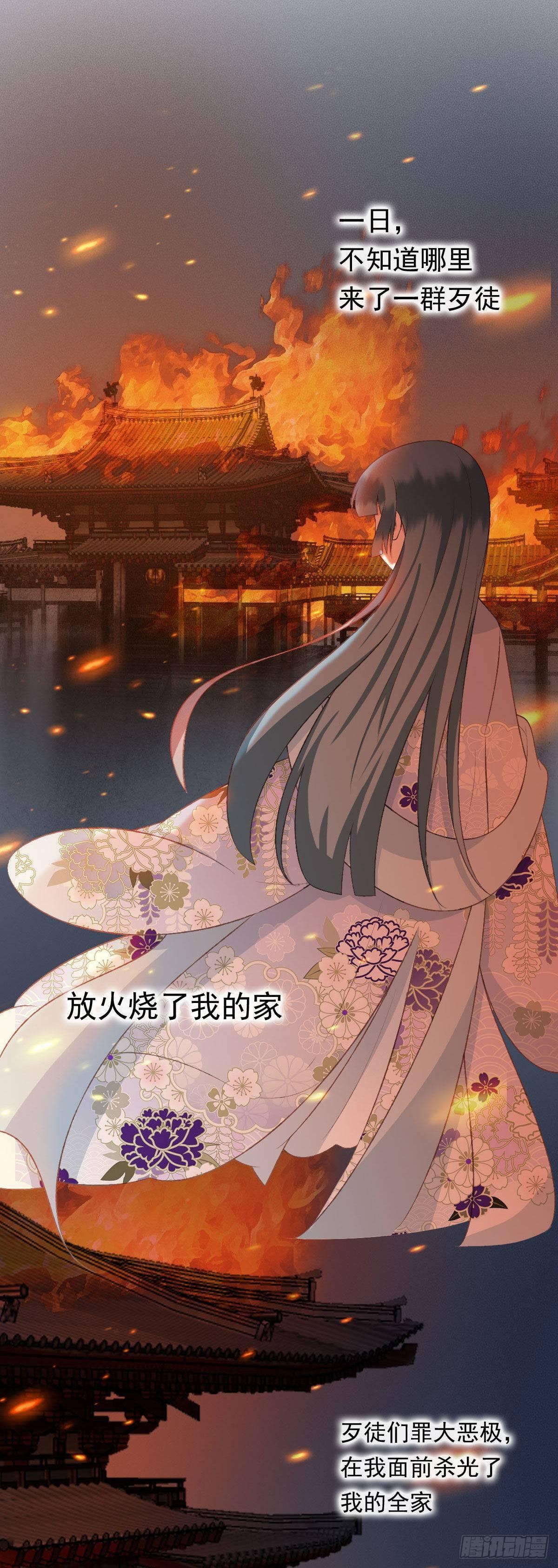 《祸仙传（这些神兽有点萌系列）》第37话 第9页