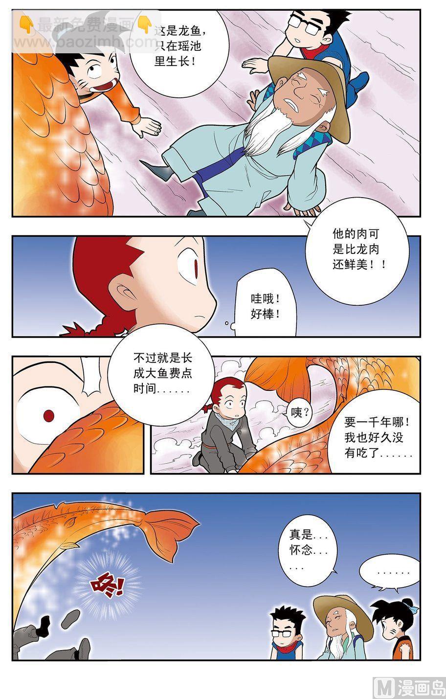 《神精榜新传2神庠侦探团》第02话（下） 第10页
