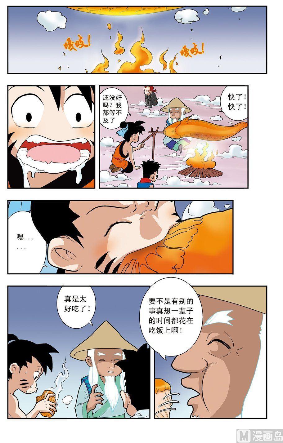 《神精榜新传2神庠侦探团》第02话（下） 第11页