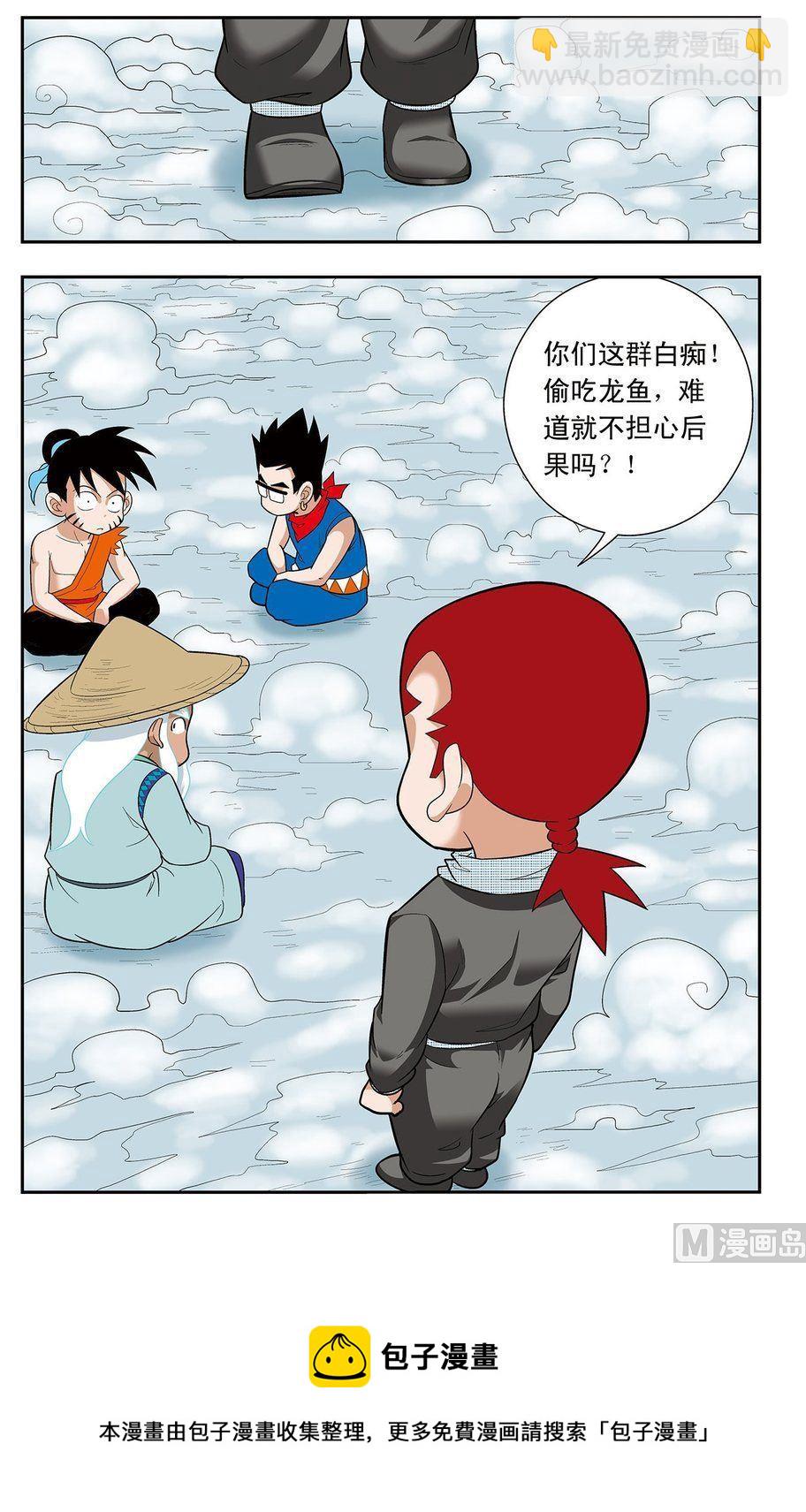 《神精榜新传2神庠侦探团》第02话（下） 第12页