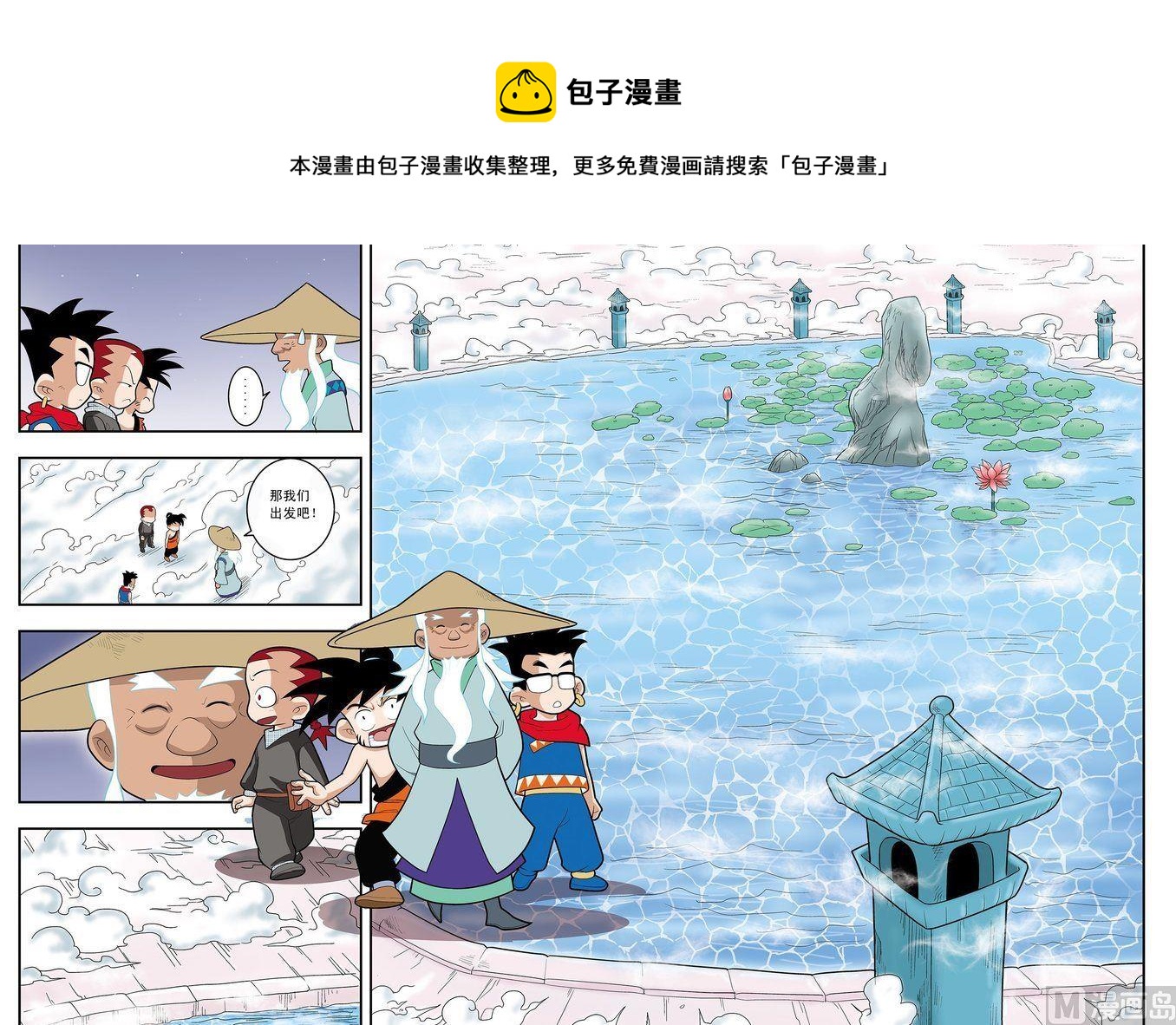《神精榜新传2神庠侦探团》第02话（下） 第1页