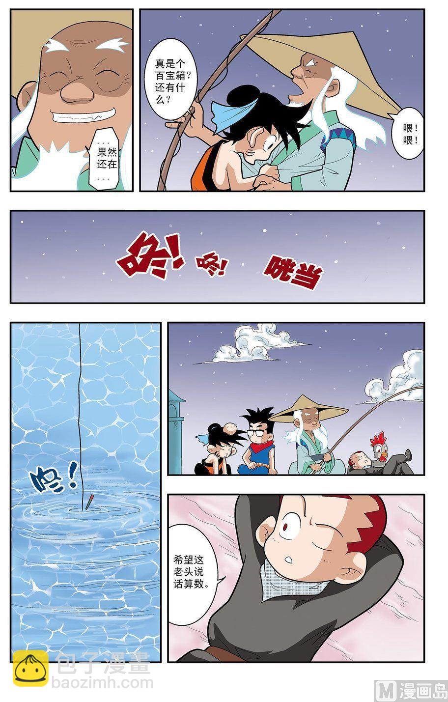 《神精榜新传2神庠侦探团》第02话（下） 第3页