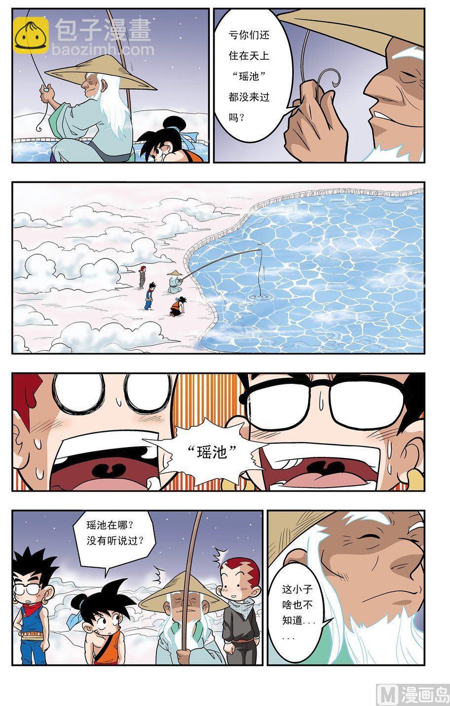 《神精榜新传2神庠侦探团》第02话（下） 第5页