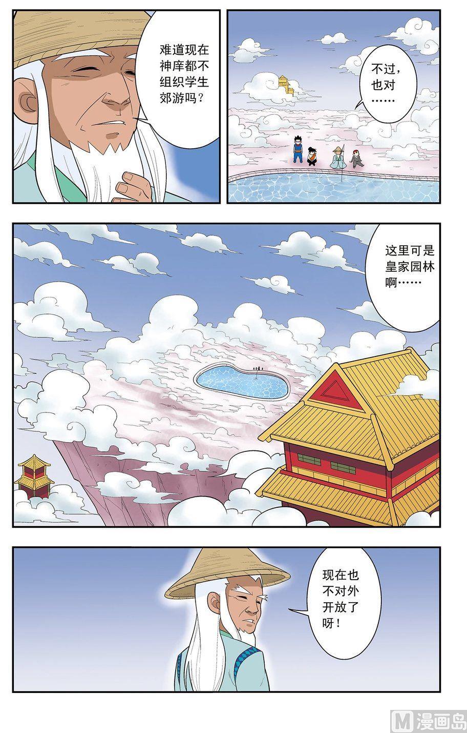 《神精榜新传2神庠侦探团》第02话（下） 第6页