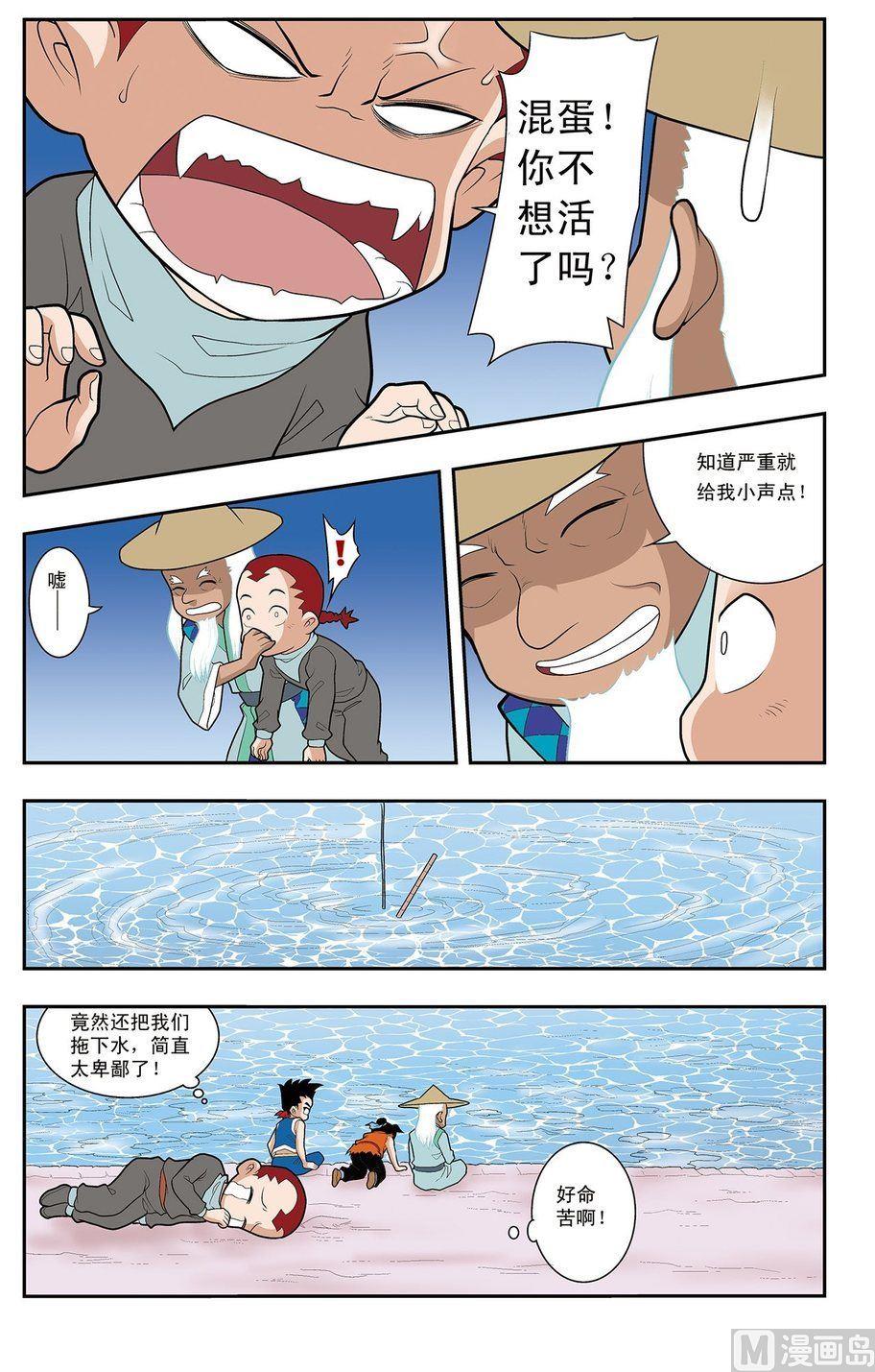《神精榜新传2神庠侦探团》第02话（下） 第7页