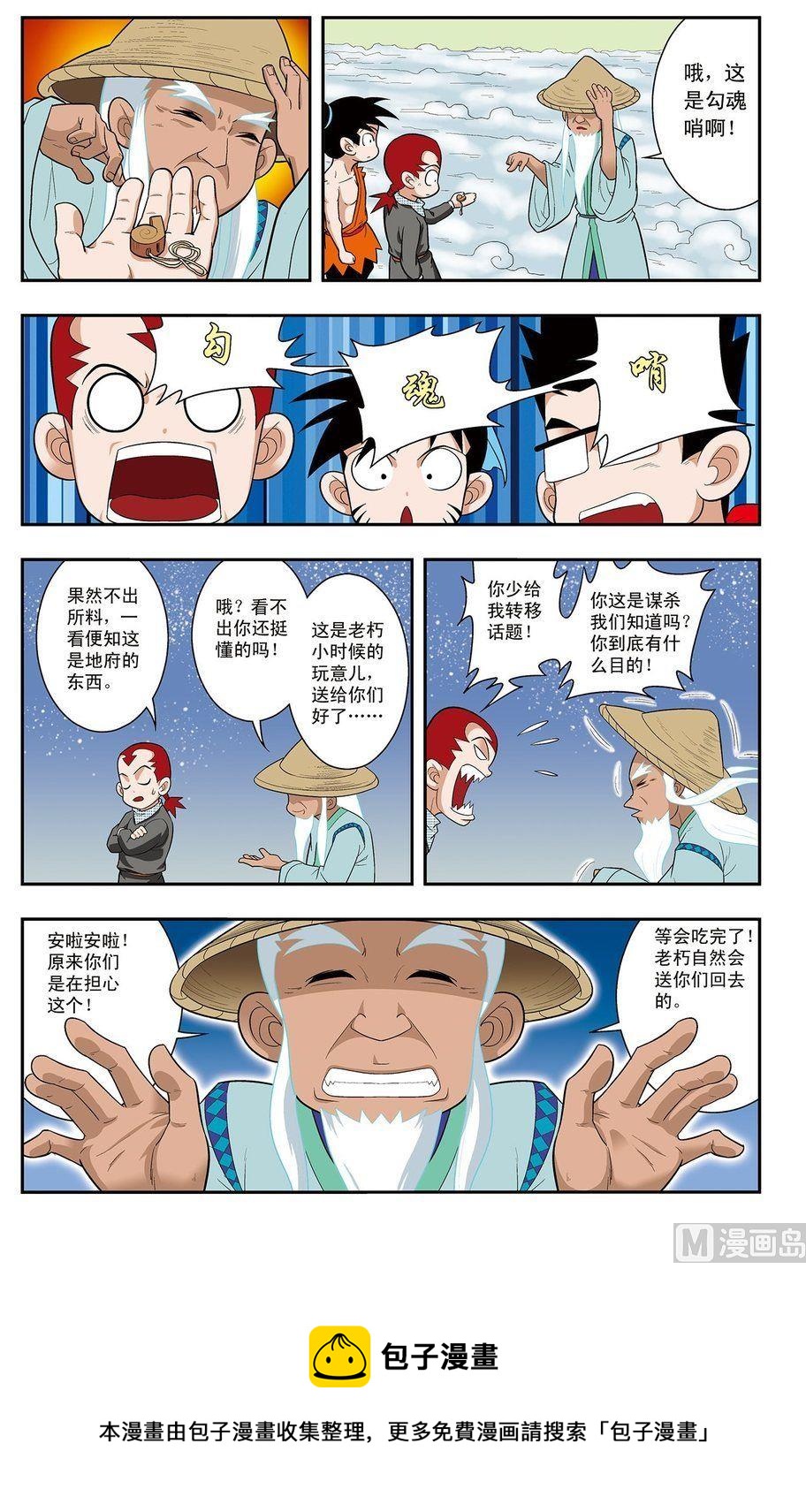《神精榜新传2神庠侦探团》第02话（上） 第12页