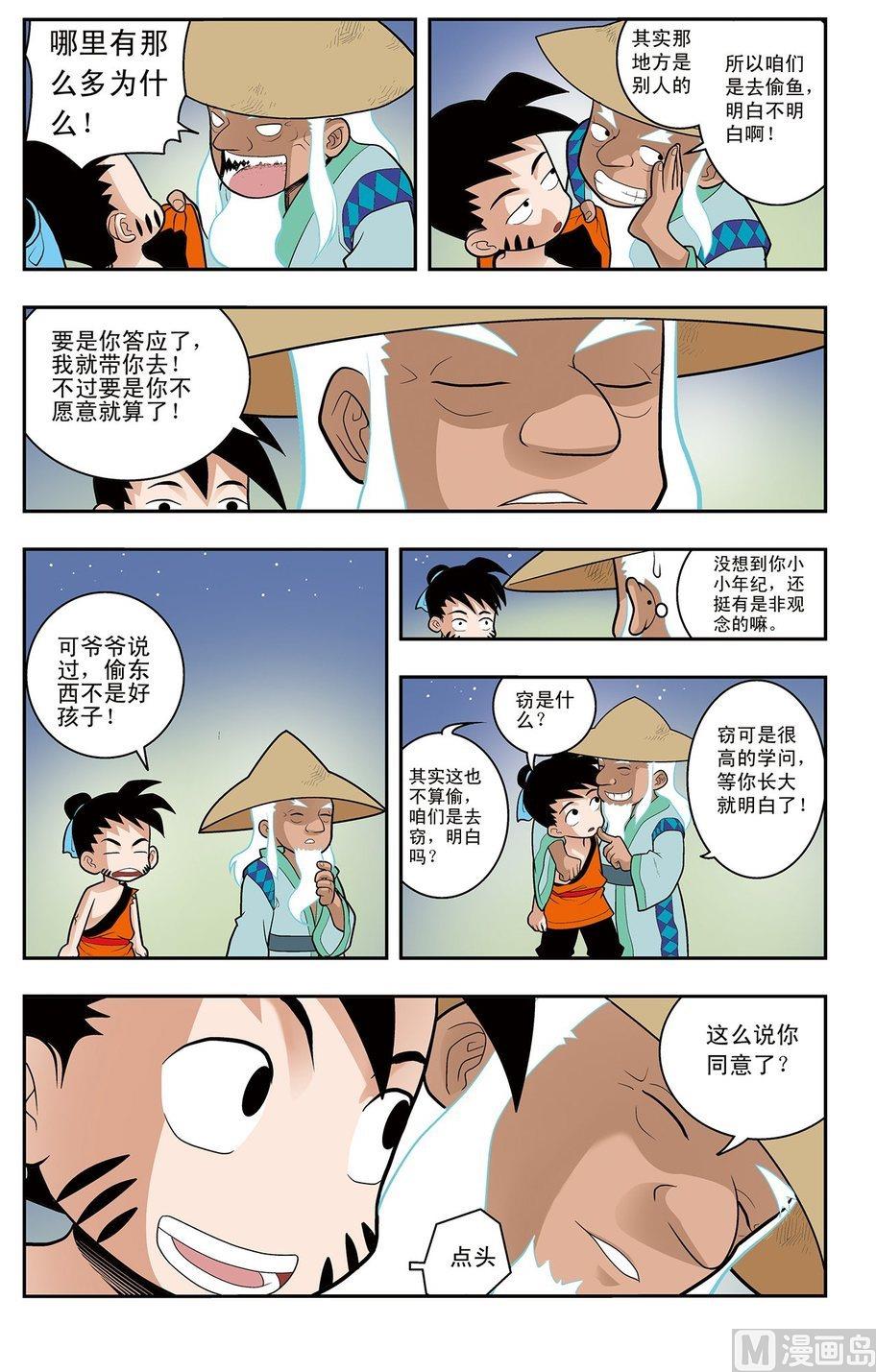 《神精榜新传2神庠侦探团》第02话（上） 第2页