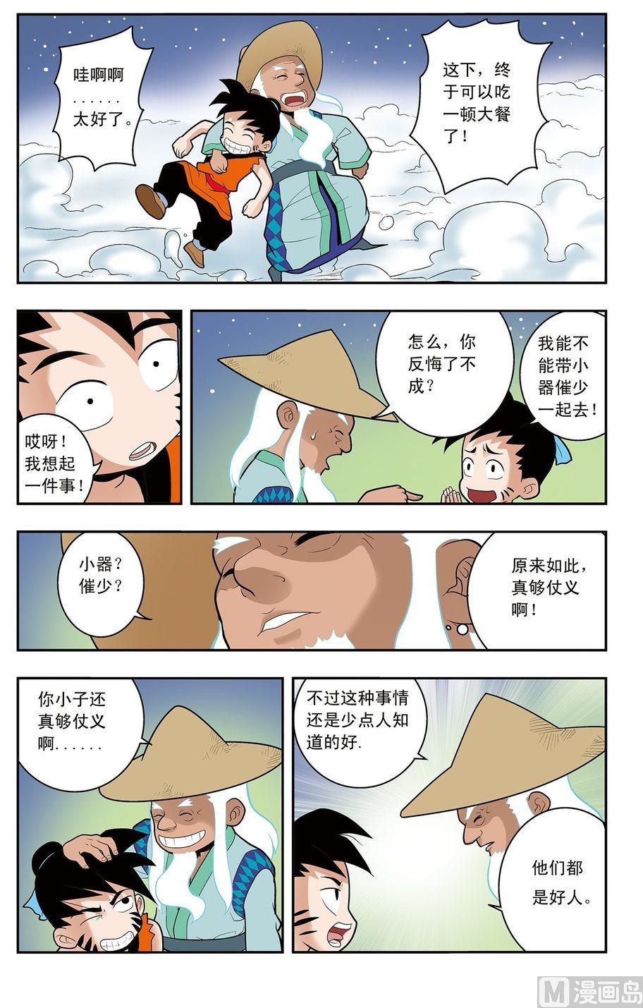 《神精榜新传2神庠侦探团》第02话（上） 第3页