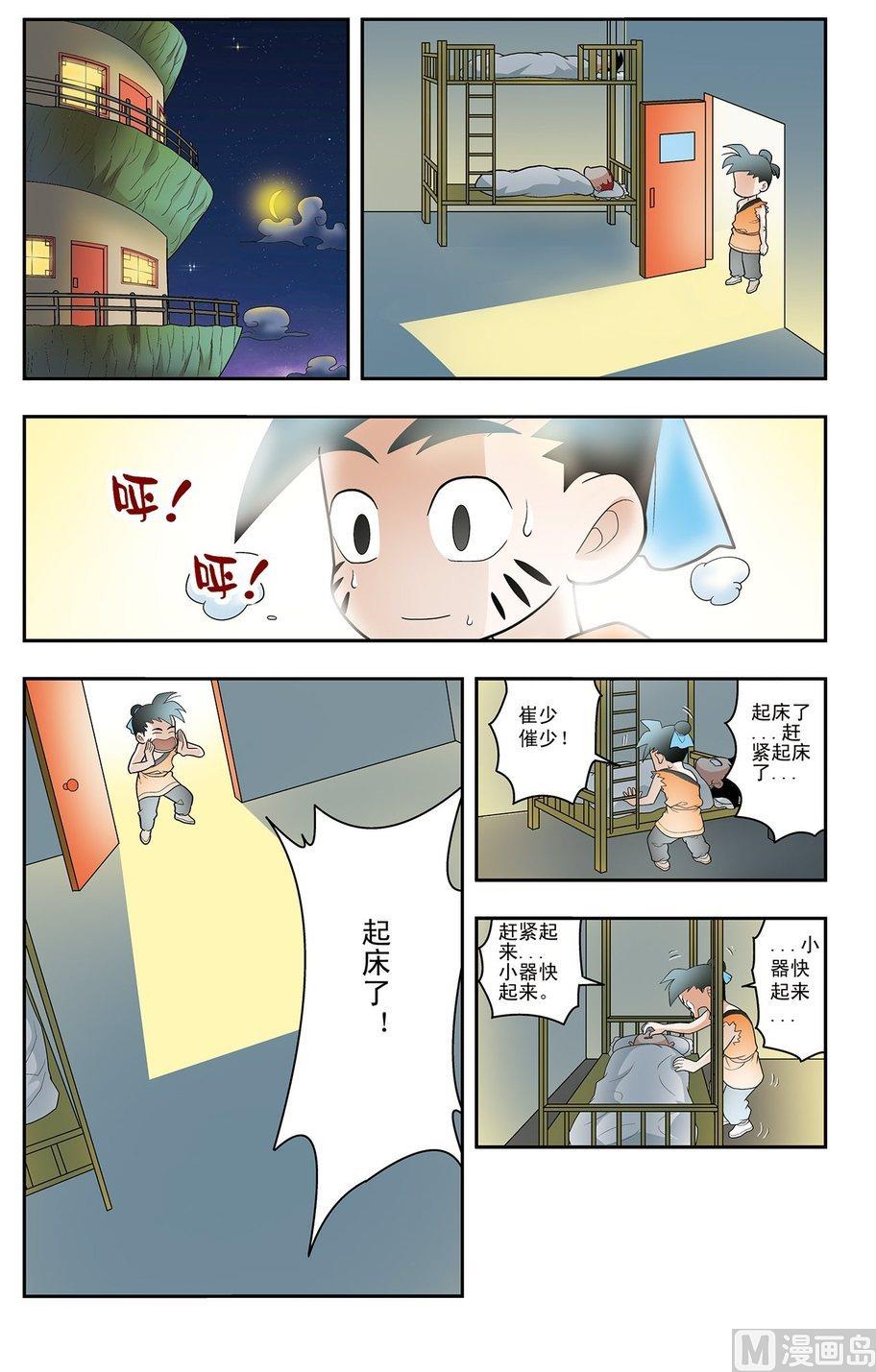 《神精榜新传2神庠侦探团》第02话（上） 第5页