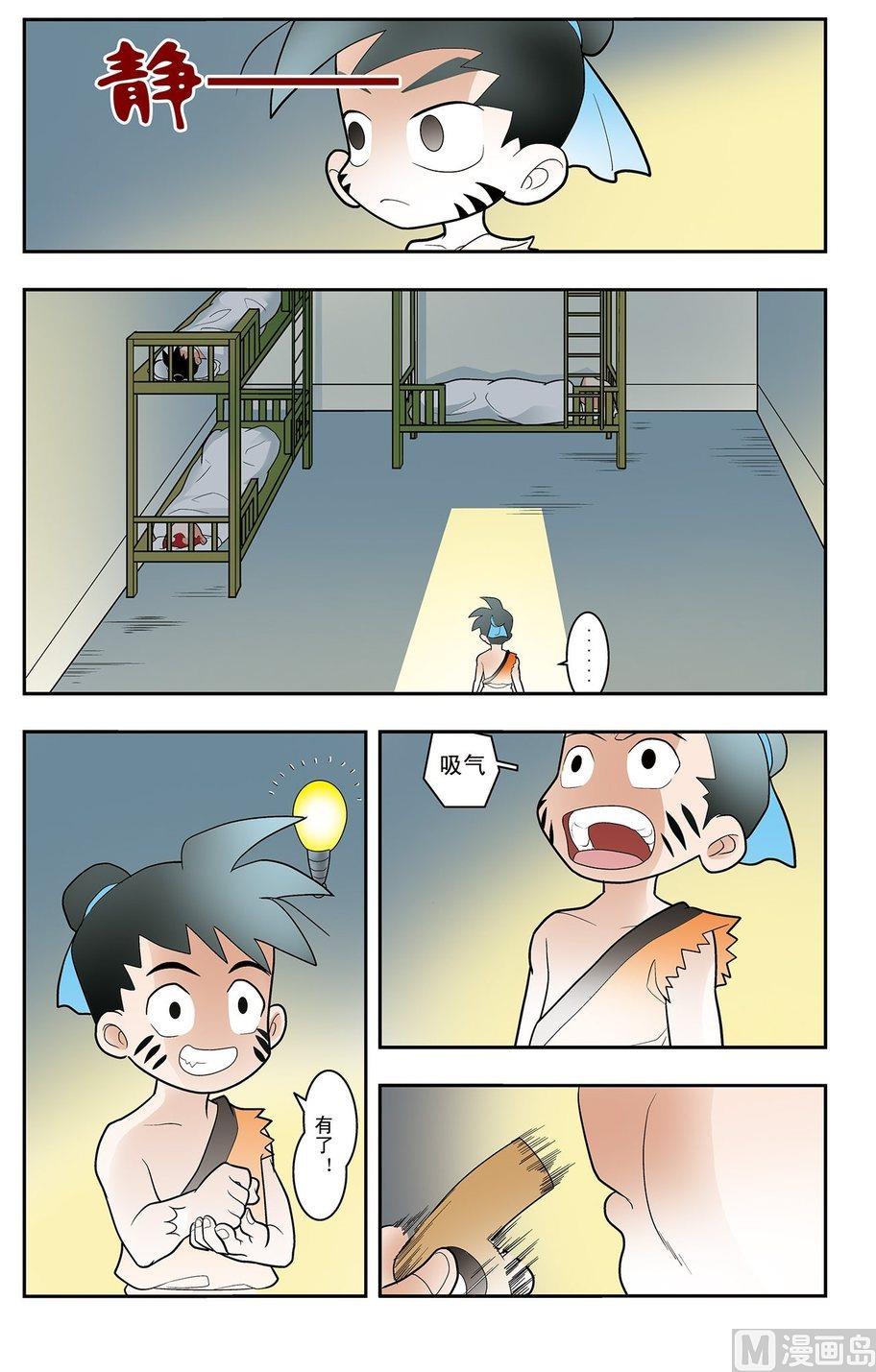 《神精榜新传2神庠侦探团》第02话（上） 第6页
