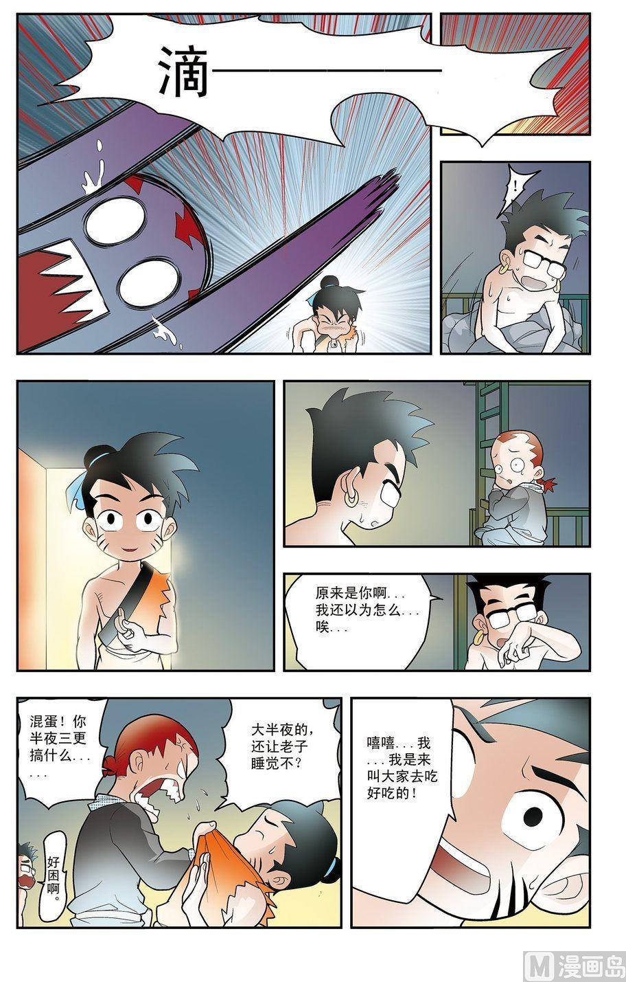 《神精榜新传2神庠侦探团》第02话（上） 第7页
