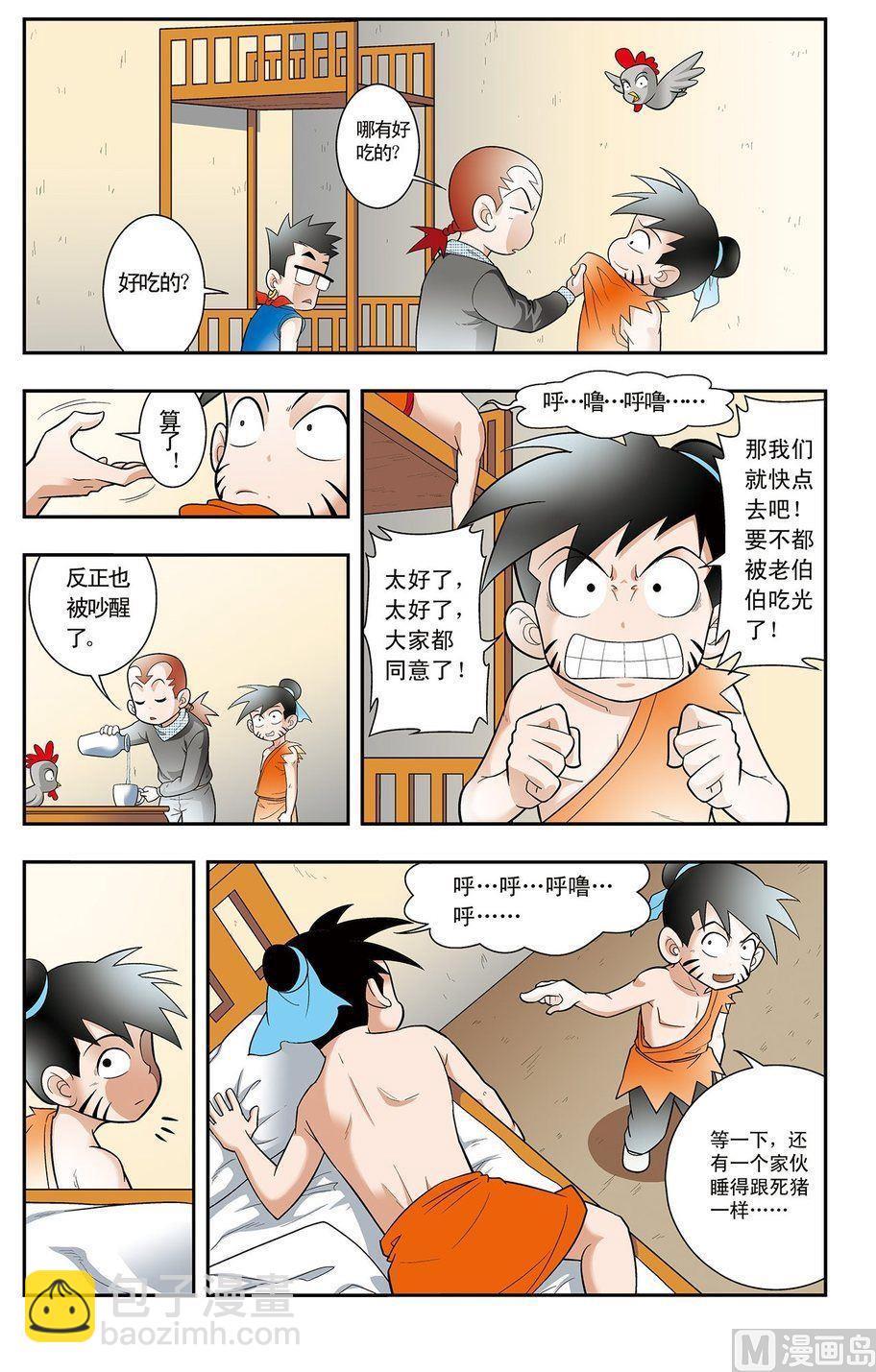 《神精榜新传2神庠侦探团》第02话（上） 第8页