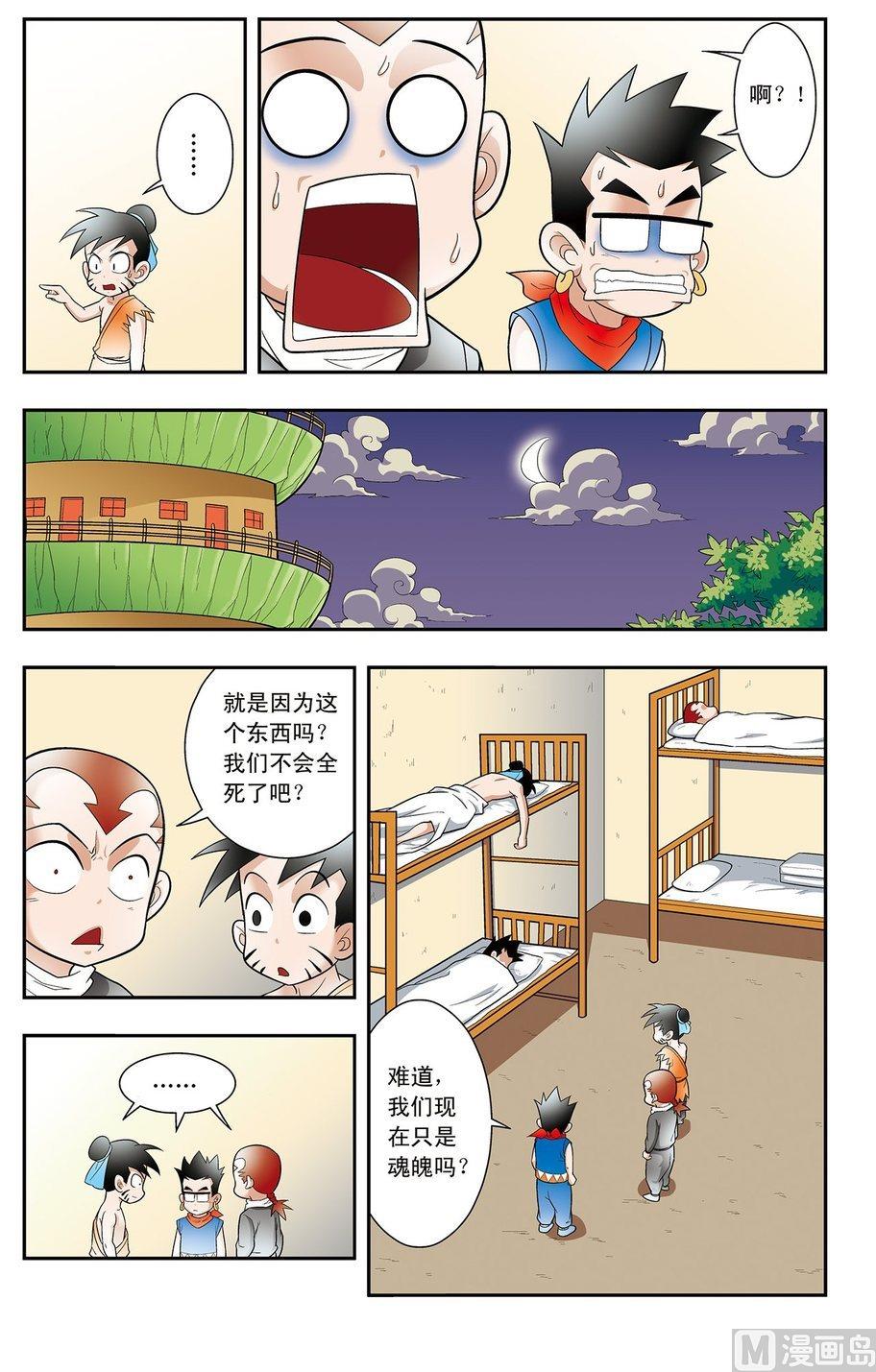 《神精榜新传2神庠侦探团》第02话（上） 第9页