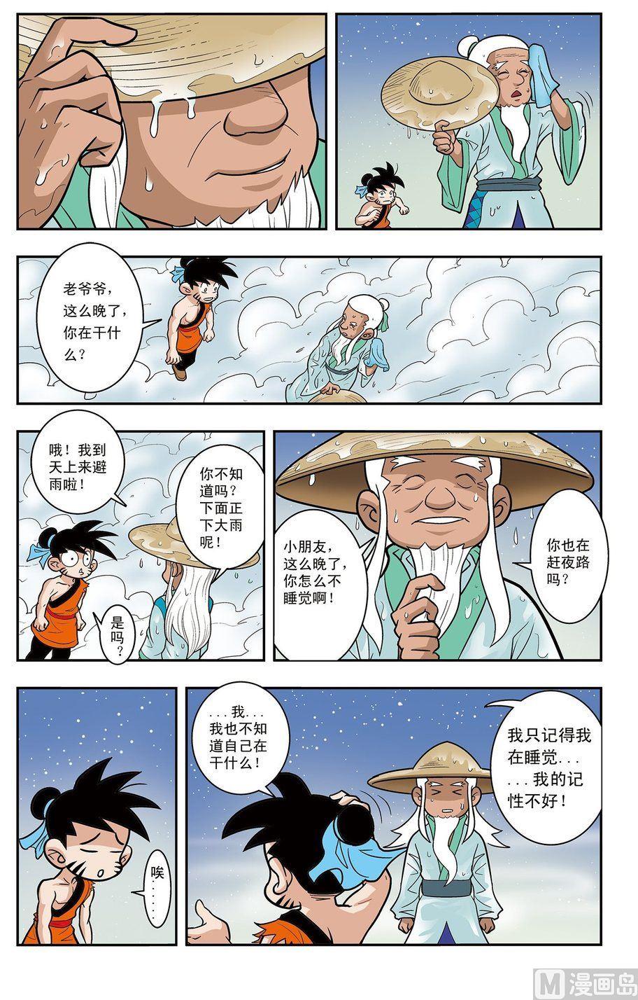 《神精榜新传2神庠侦探团》第01话（下） 第12页