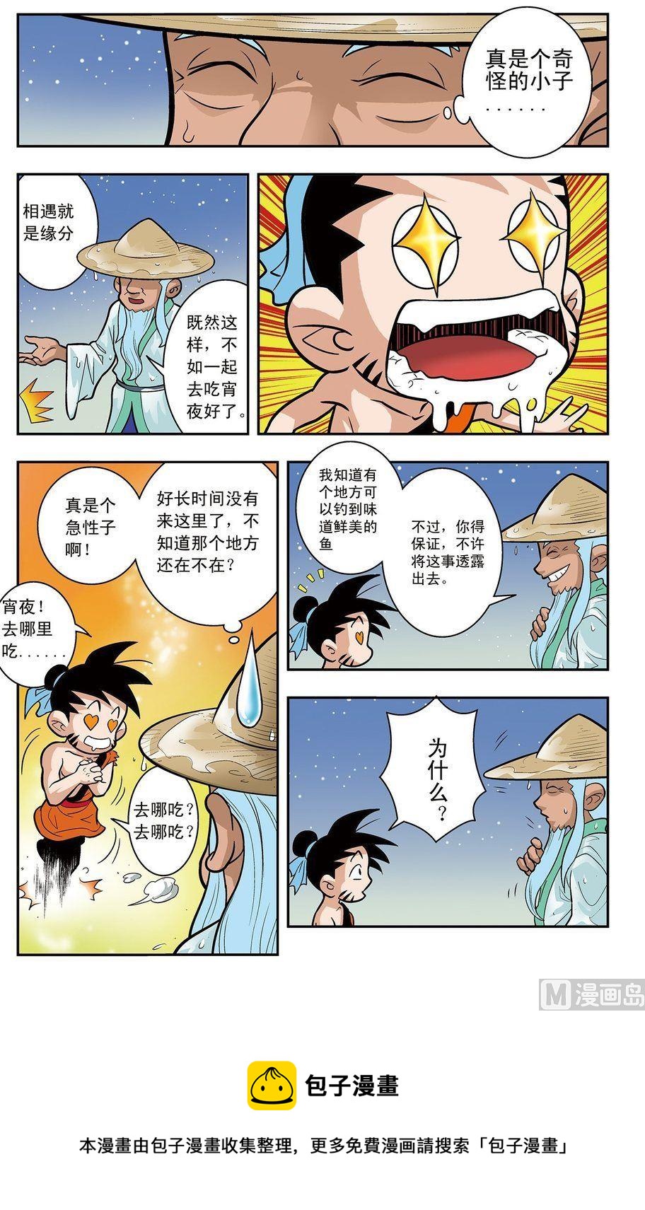 《神精榜新传2神庠侦探团》第01话（下） 第13页