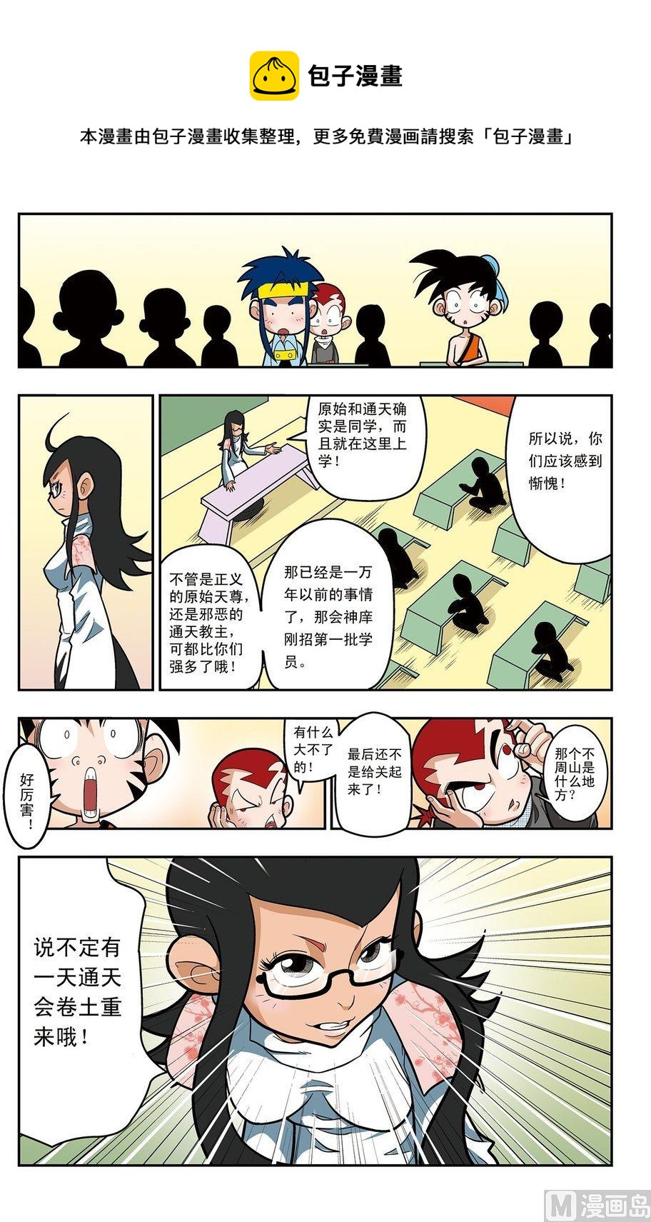 《神精榜新传2神庠侦探团》第01话（下） 第1页