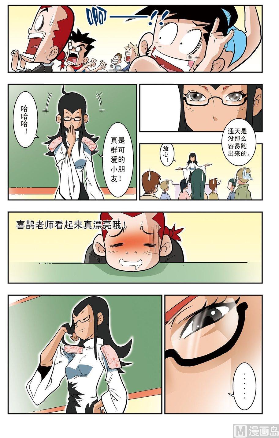 《神精榜新传2神庠侦探团》第01话（下） 第2页