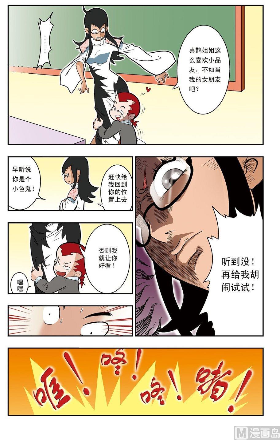 《神精榜新传2神庠侦探团》第01话（下） 第3页