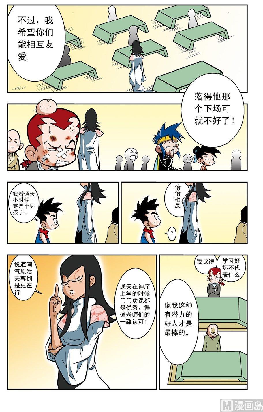 《神精榜新传2神庠侦探团》第01话（下） 第4页