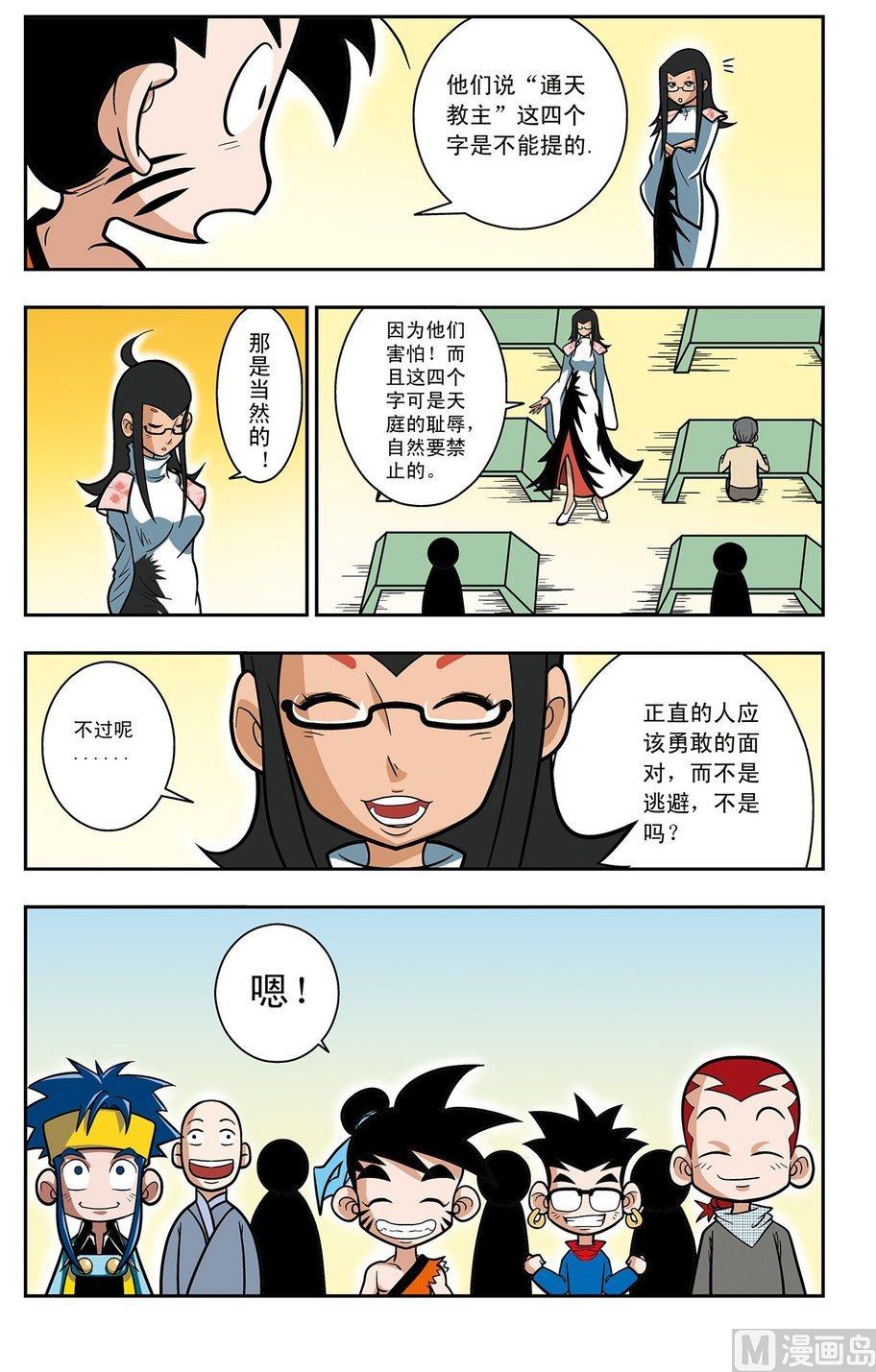 《神精榜新传2神庠侦探团》第01话（下） 第5页