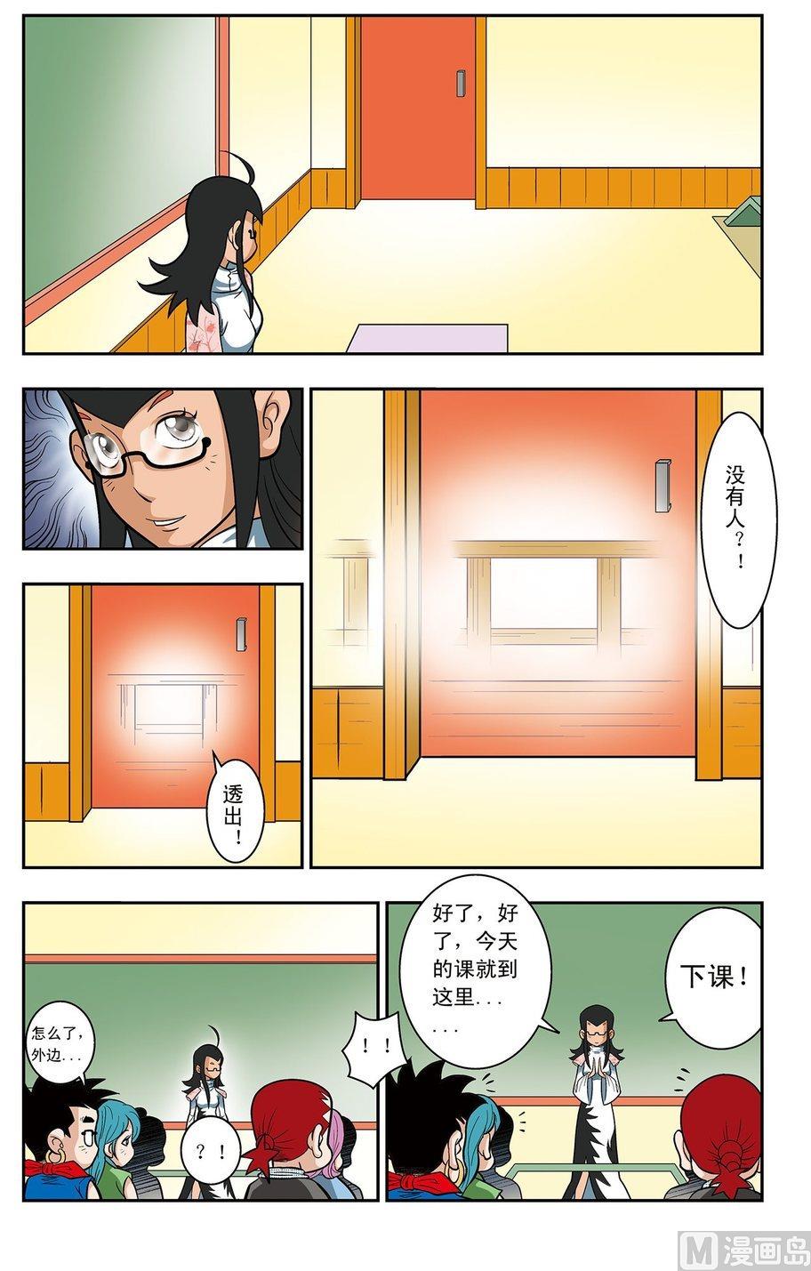 《神精榜新传2神庠侦探团》第01话（下） 第7页