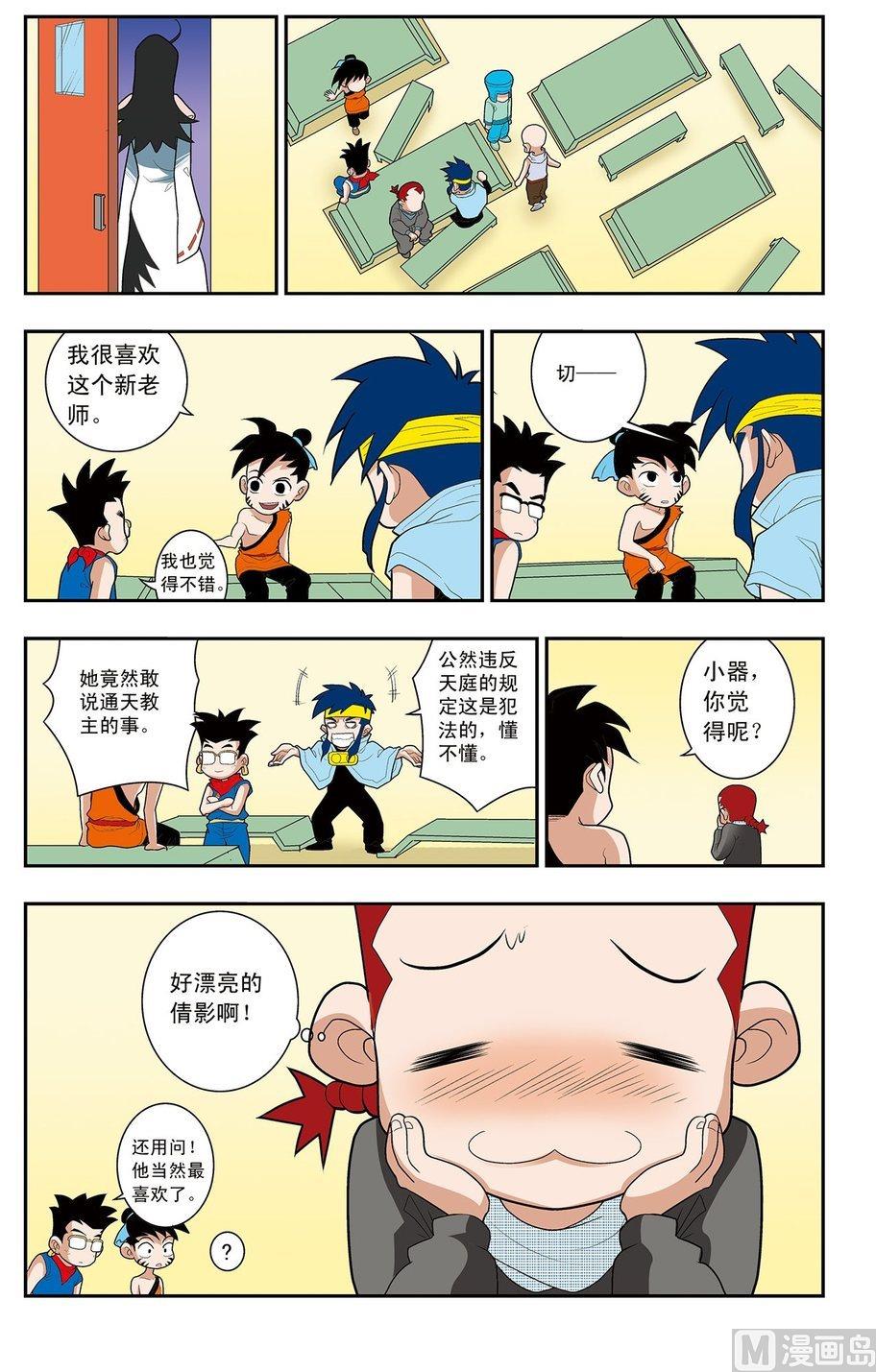 《神精榜新传2神庠侦探团》第01话（下） 第8页