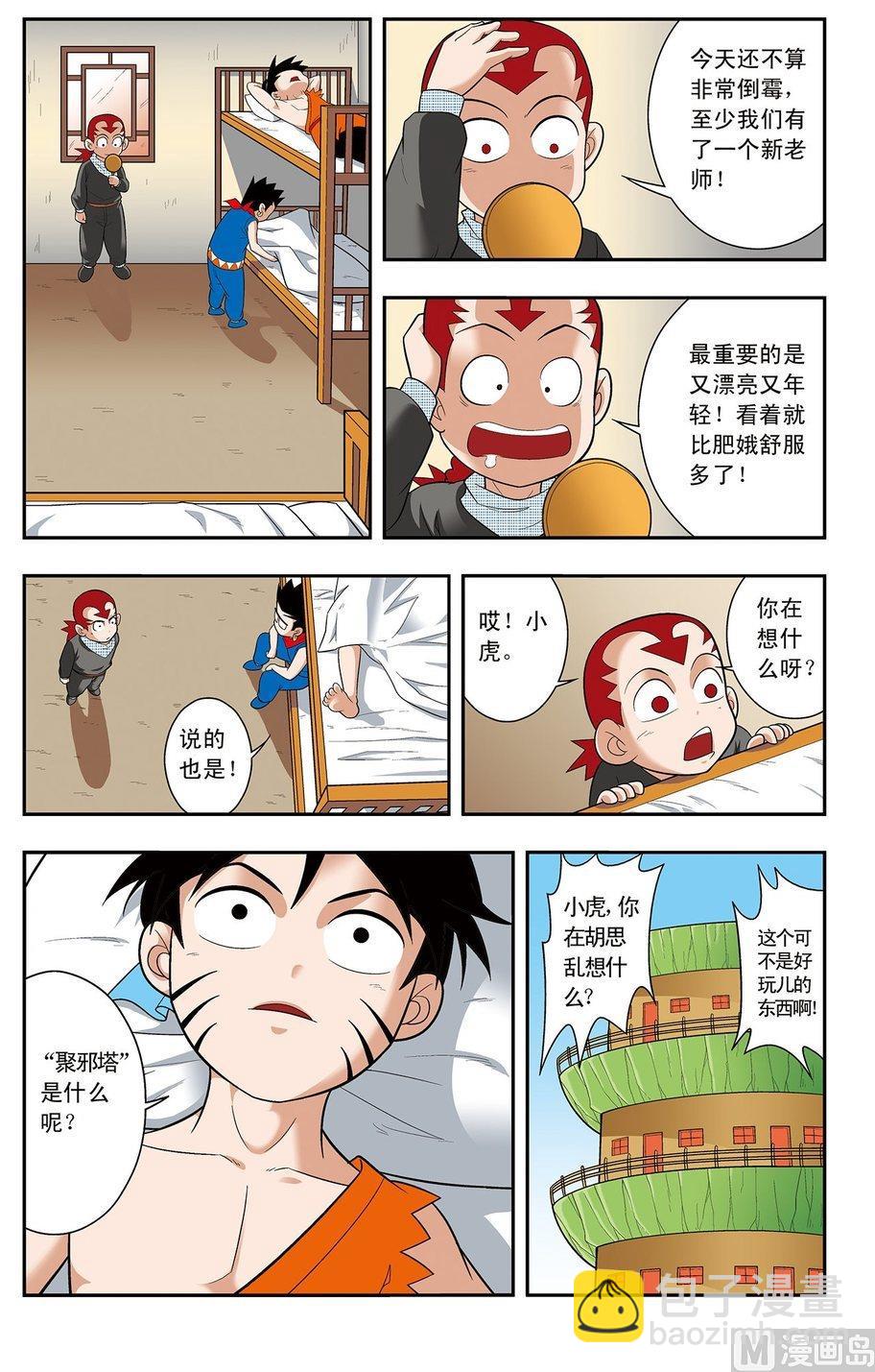 《神精榜新传2神庠侦探团》第01话（下） 第9页