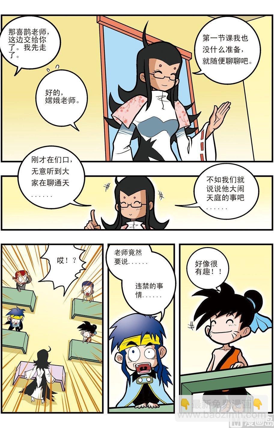 《神精榜新传2神庠侦探团》第01话（上） 第10页