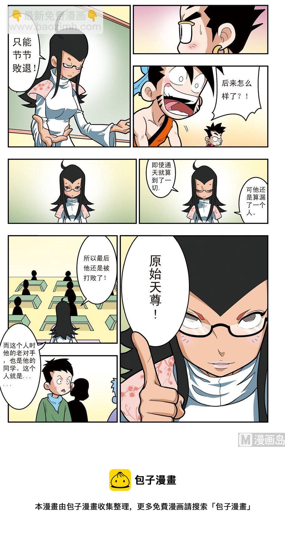 《神精榜新传2神庠侦探团》第01话（上） 第12页