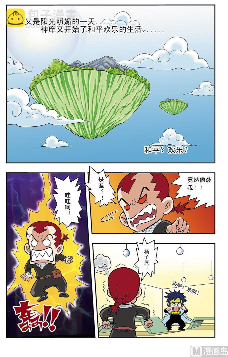 《神精榜新传2神庠侦探团》第01话（上） 第2页