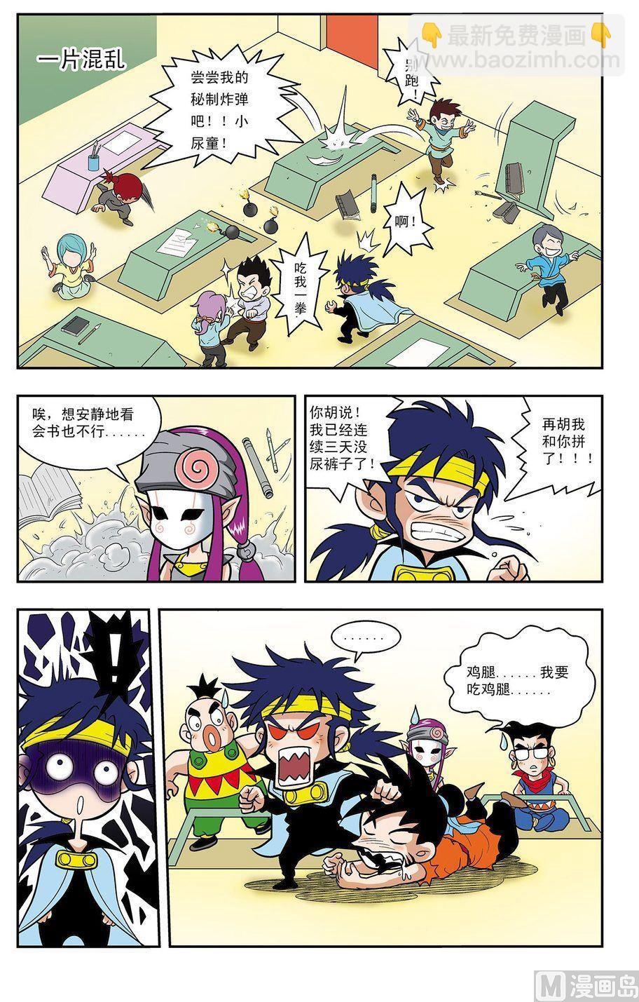 《神精榜新传2神庠侦探团》第01话（上） 第3页