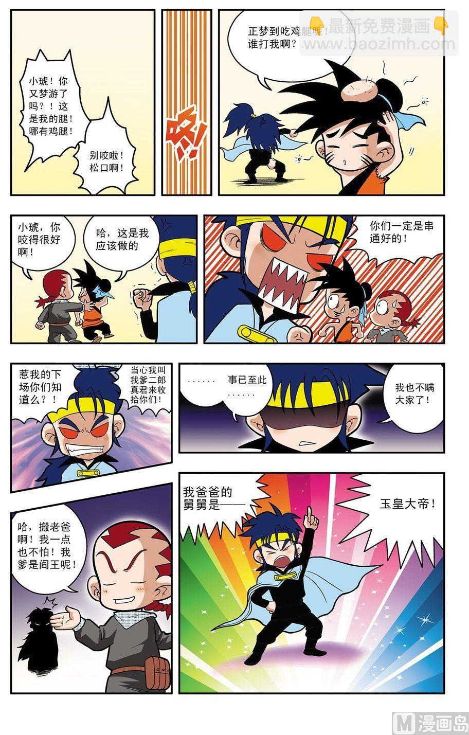 《神精榜新传2神庠侦探团》第01话（上） 第4页