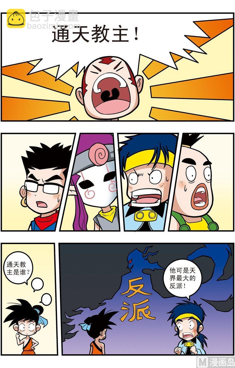 《神精榜新传2神庠侦探团》第01话（上） 第6页