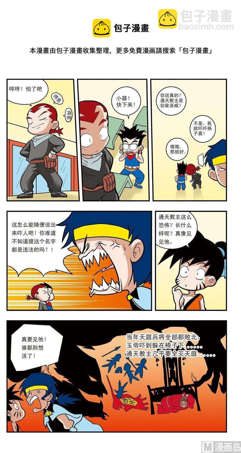 《神精榜新传2神庠侦探团》第01话（上） 第7页