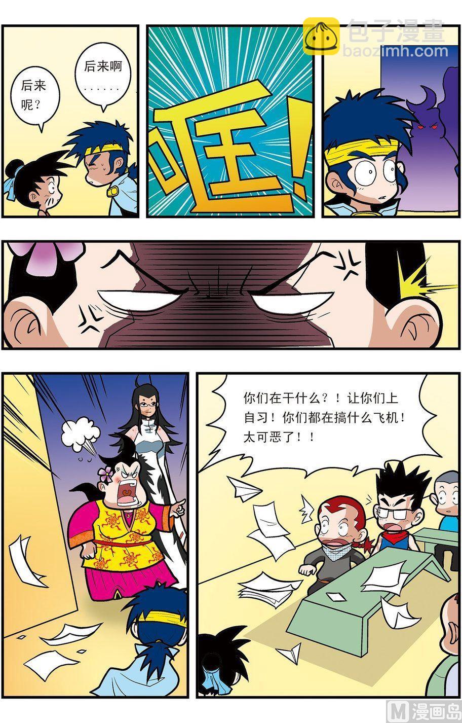 《神精榜新传2神庠侦探团》第01话（上） 第8页
