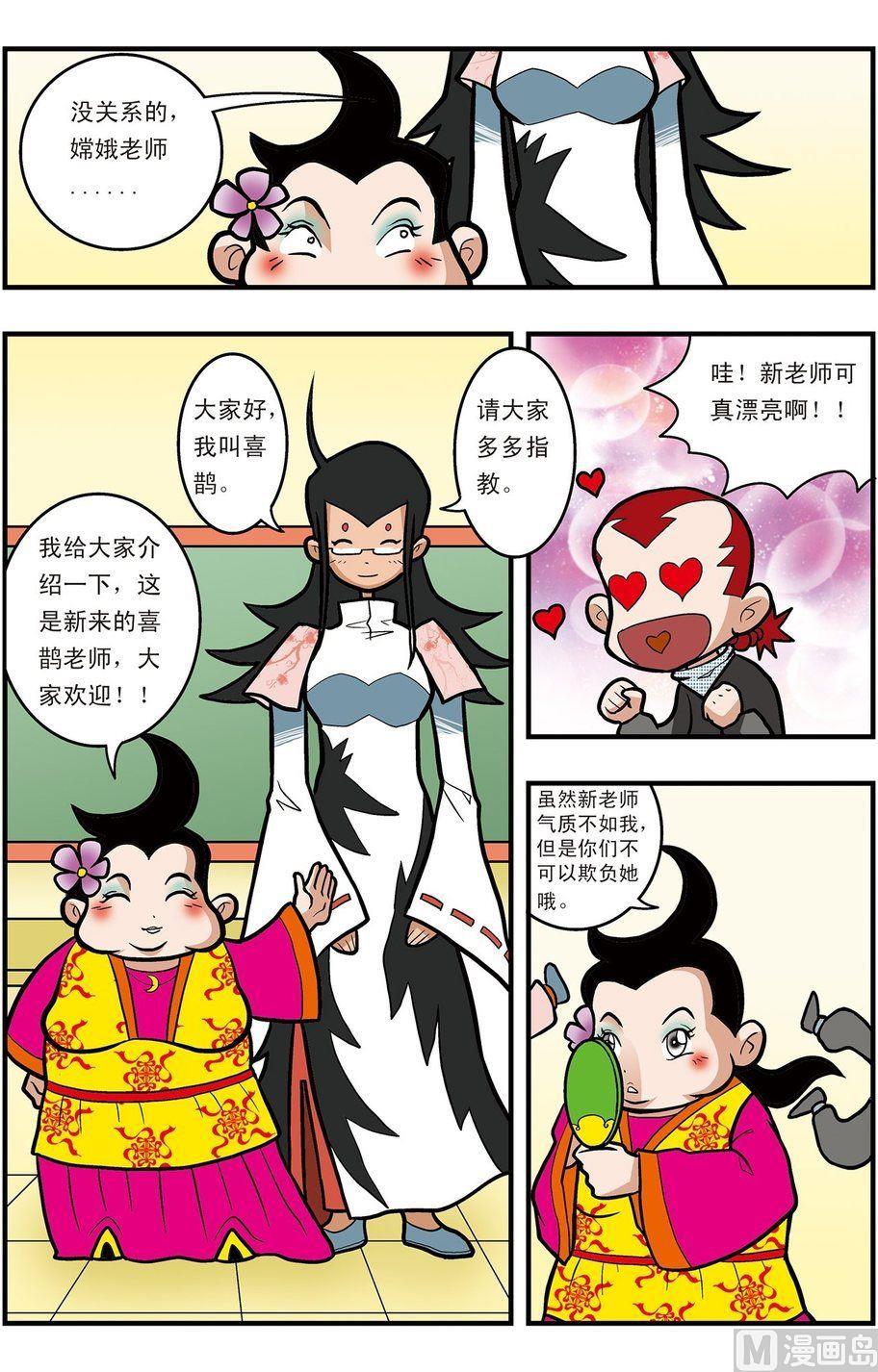 《神精榜新传2神庠侦探团》第01话（上） 第9页