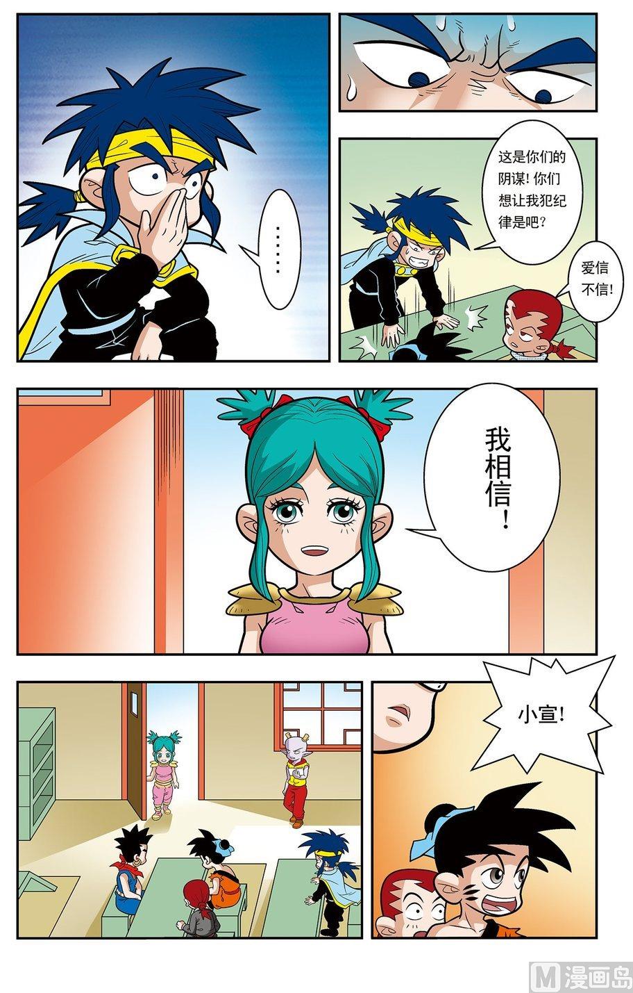 《神精榜新传2神庠侦探团》第03话（下） 第10页