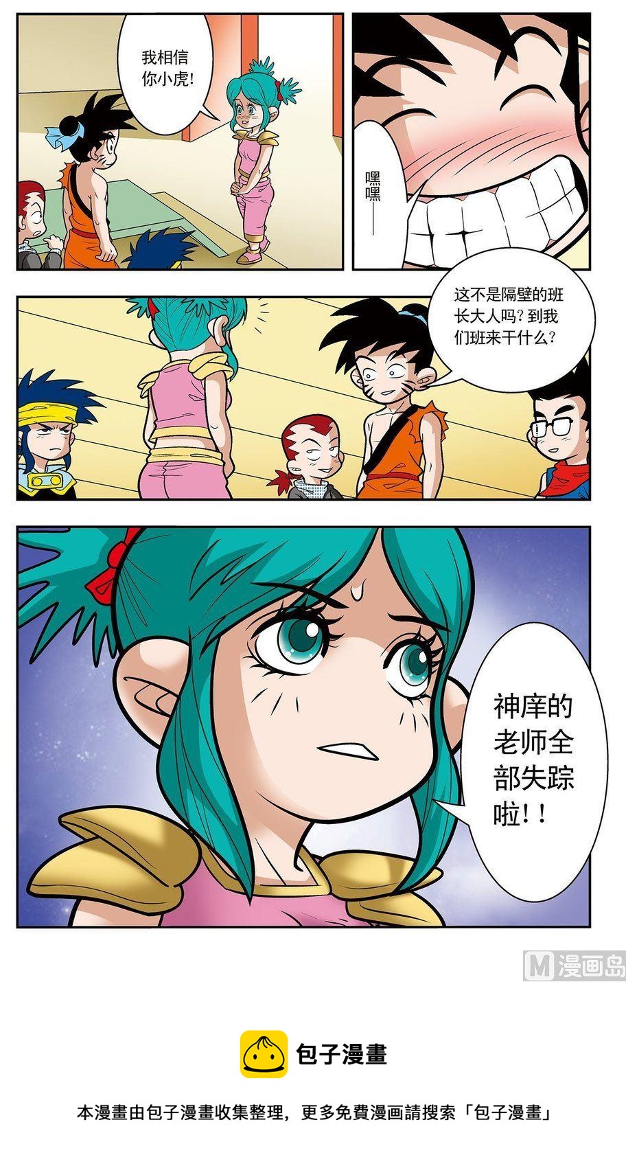《神精榜新传2神庠侦探团》第03话（下） 第11页