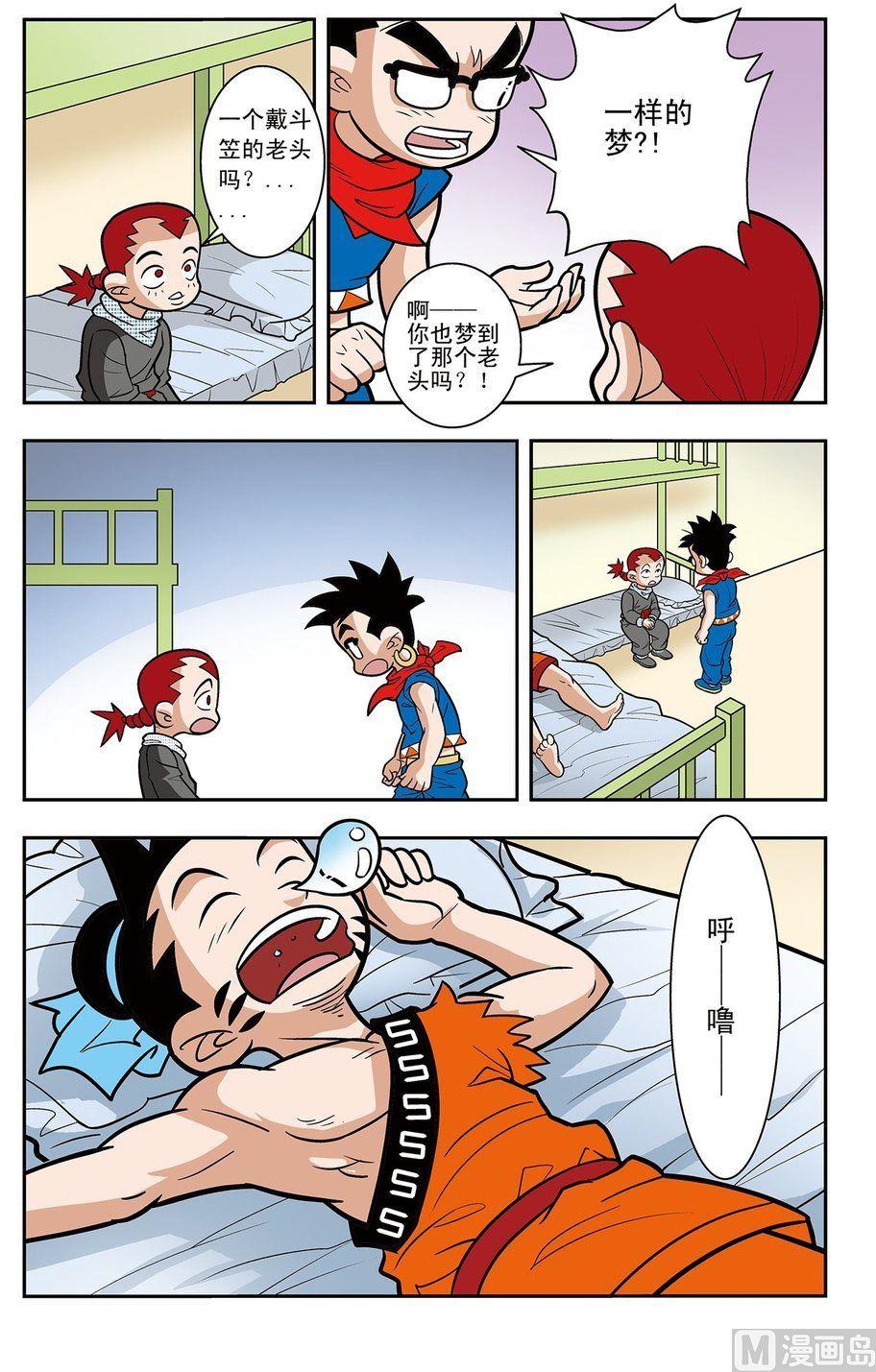 《神精榜新传2神庠侦探团》第03话（下） 第2页