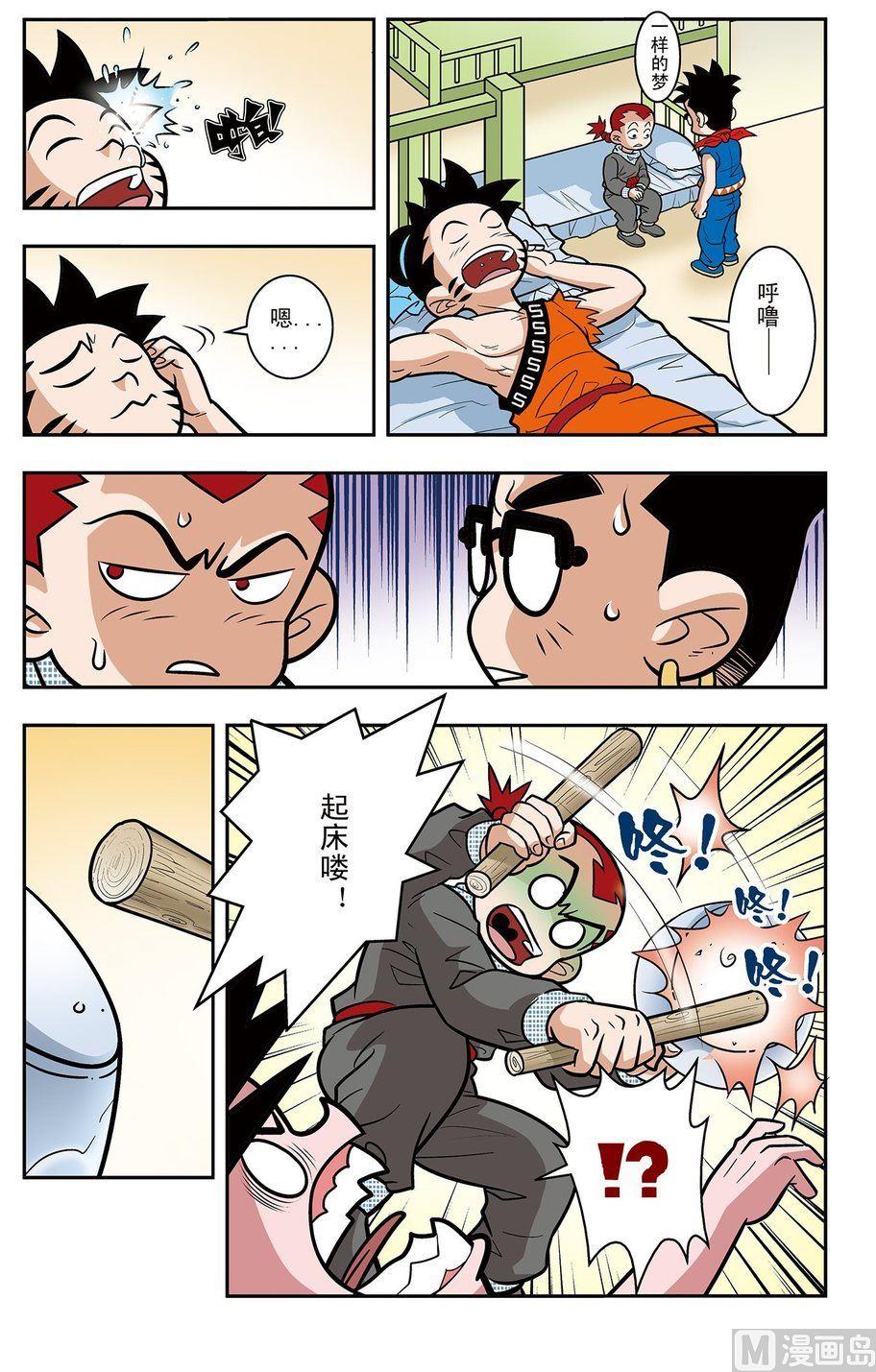《神精榜新传2神庠侦探团》第03话（下） 第3页