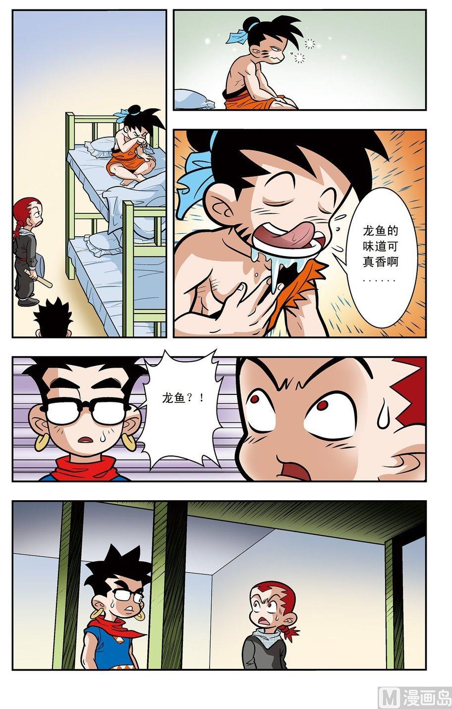 《神精榜新传2神庠侦探团》第03话（下） 第4页