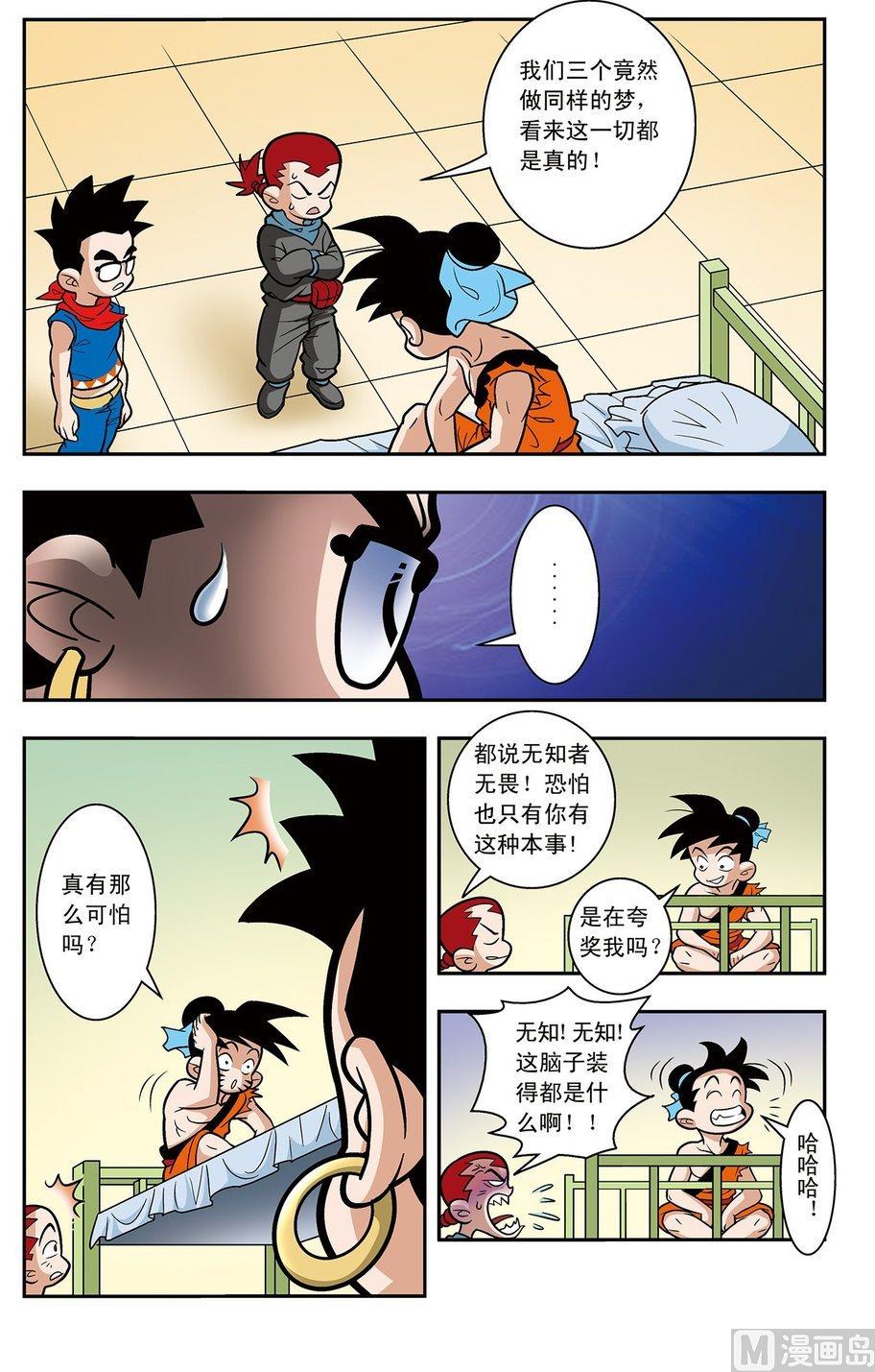 《神精榜新传2神庠侦探团》第03话（下） 第5页