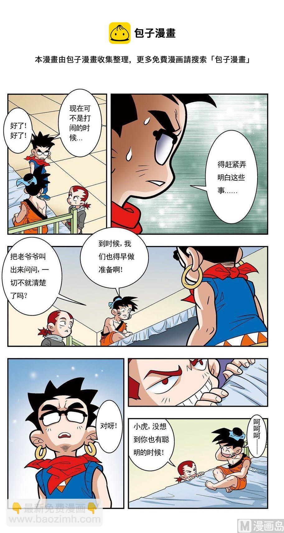 《神精榜新传2神庠侦探团》第03话（下） 第6页