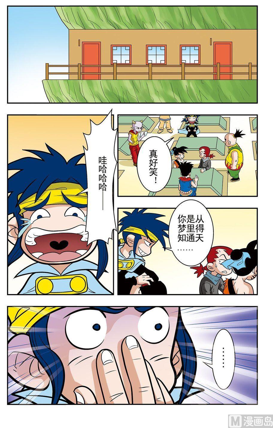 《神精榜新传2神庠侦探团》第03话（下） 第9页
